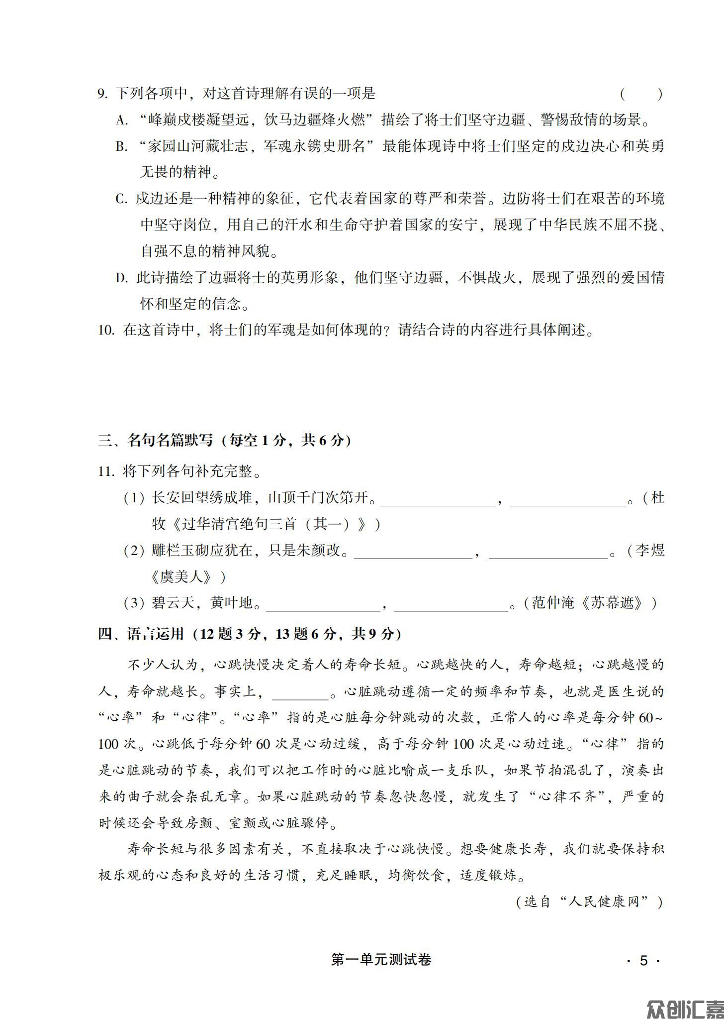 新编语文基础模块 下册_08.jpg