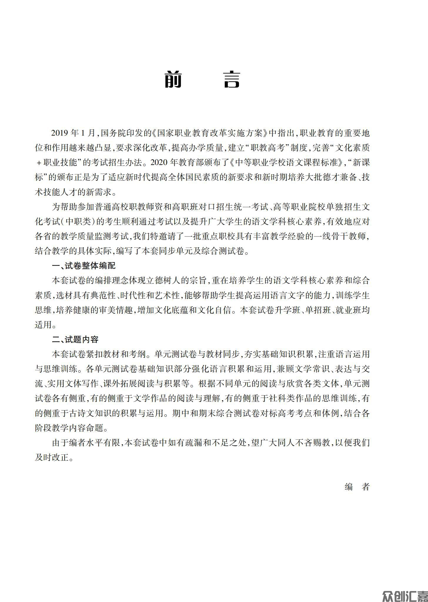 新编 语文基础模块上_01.jpg