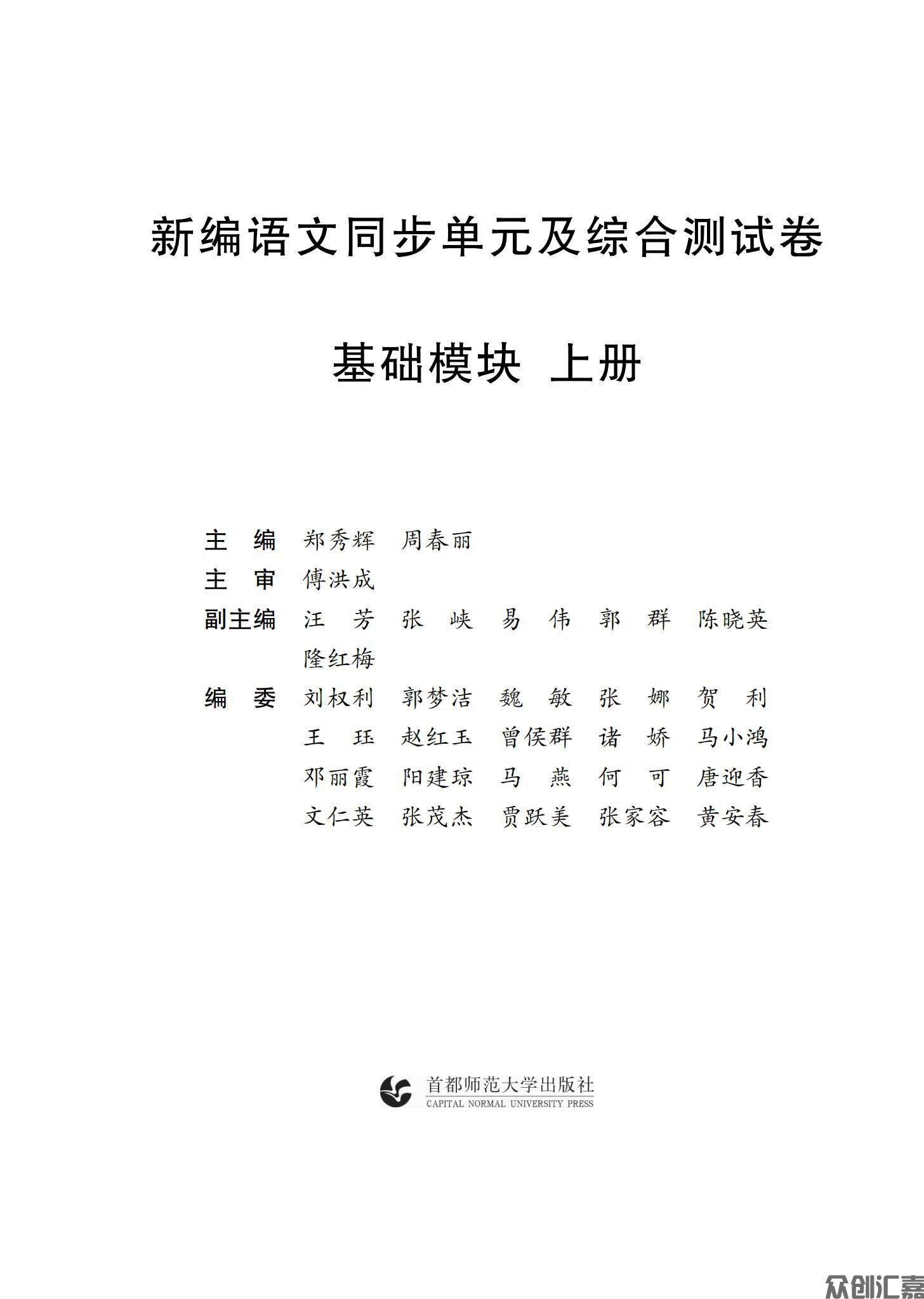 新编 语文基础模块上_00.jpg