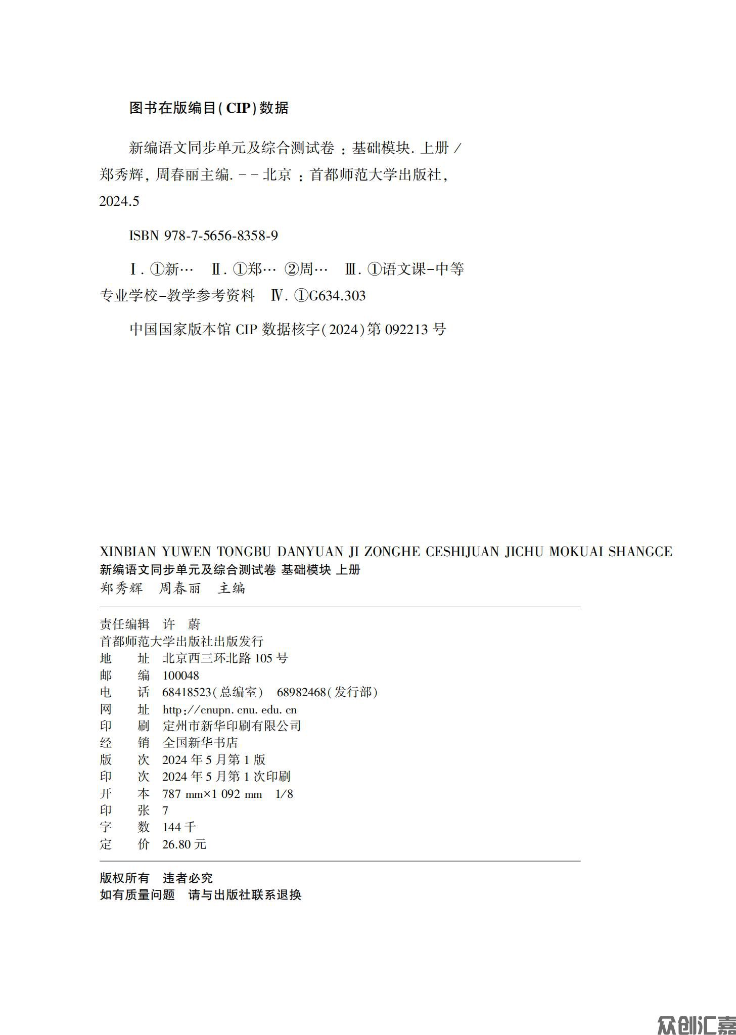 新编 语文基础模块上_02.jpg