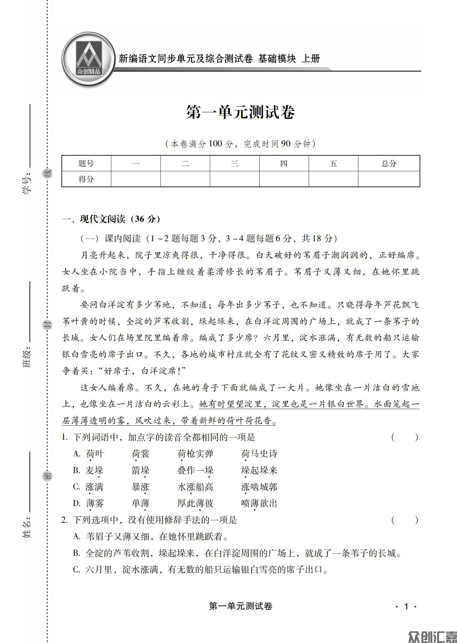 新编 语文基础模块上_04.jpg