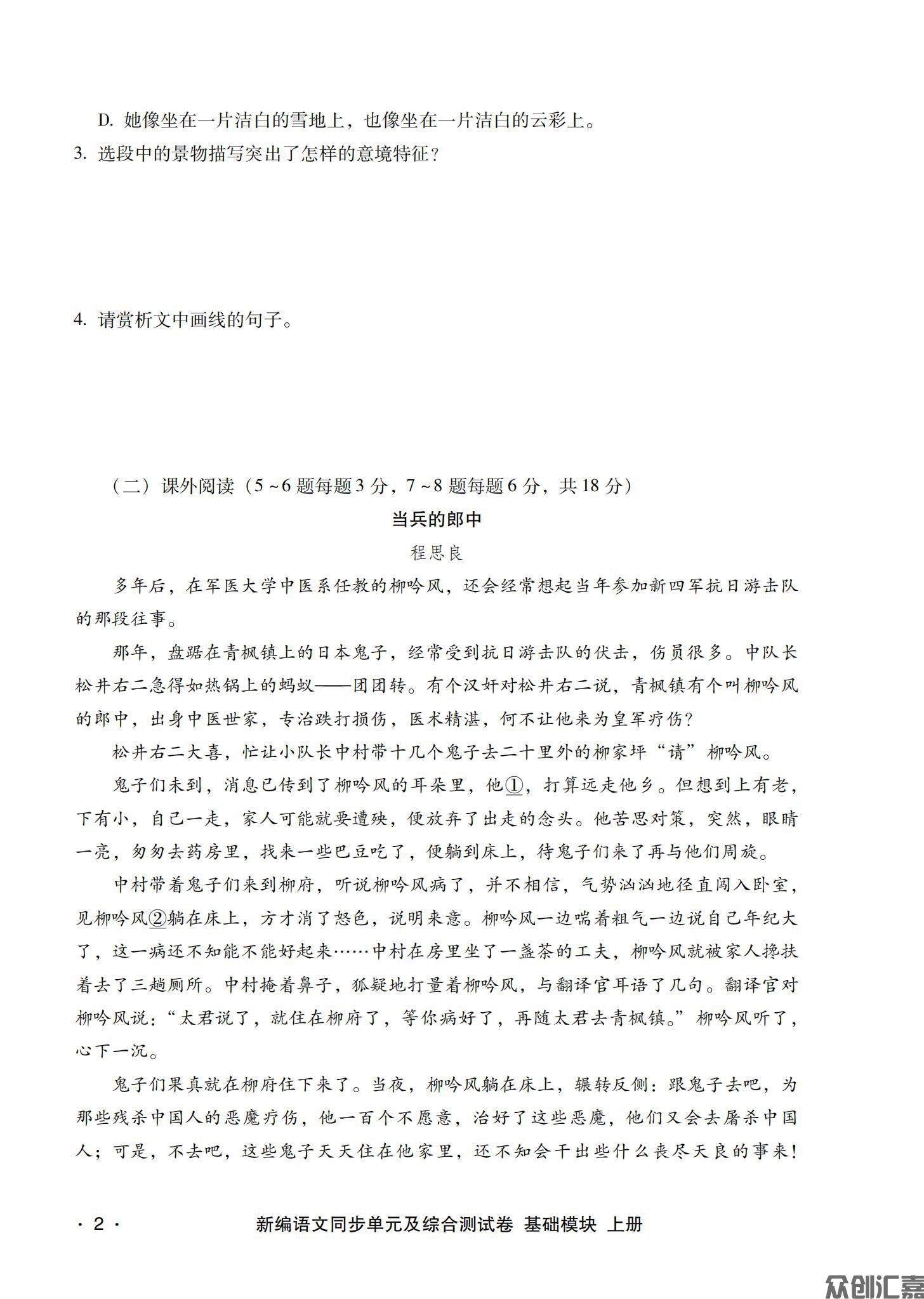 新编 语文基础模块上_05.jpg