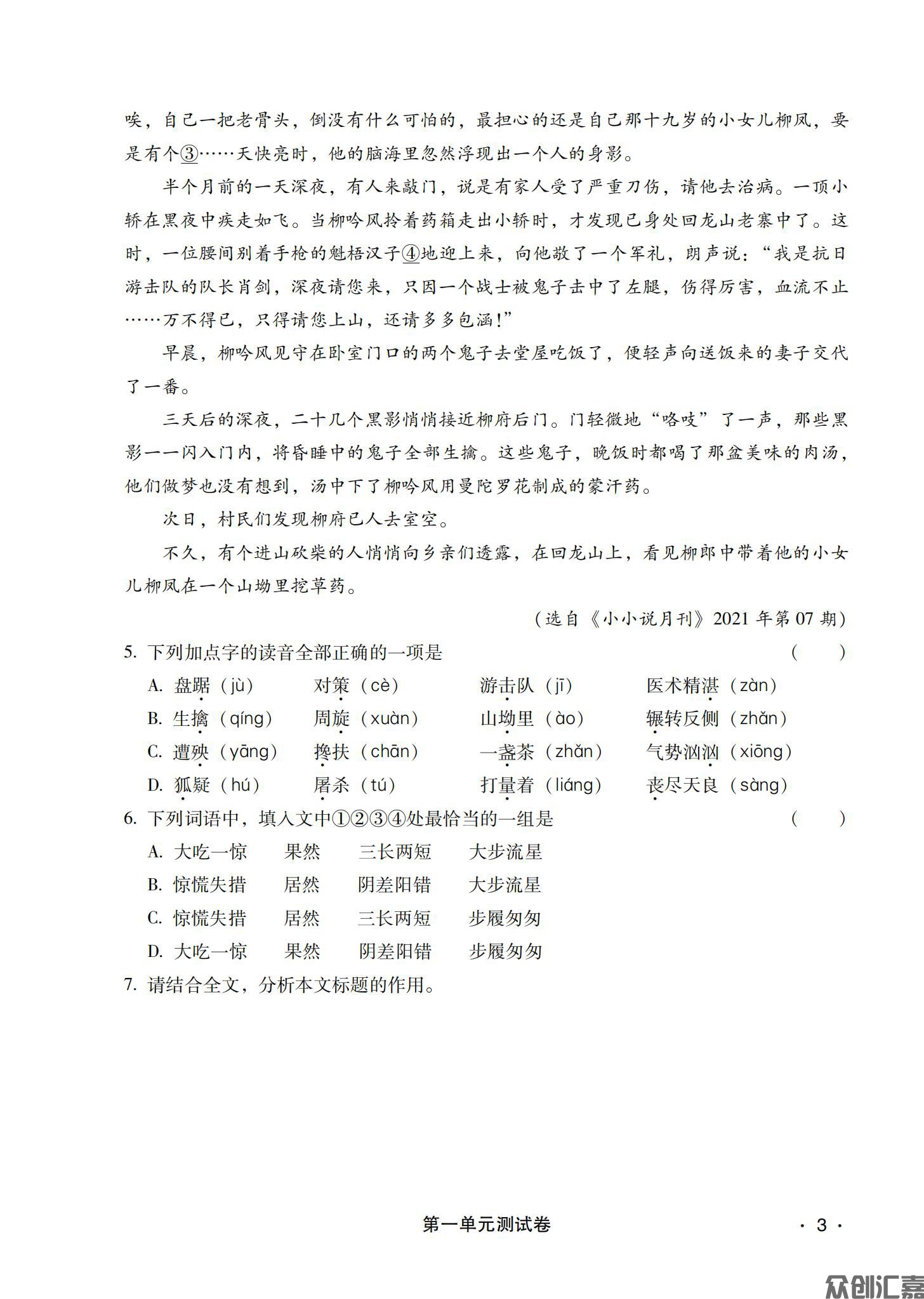 新编 语文基础模块上_06.jpg