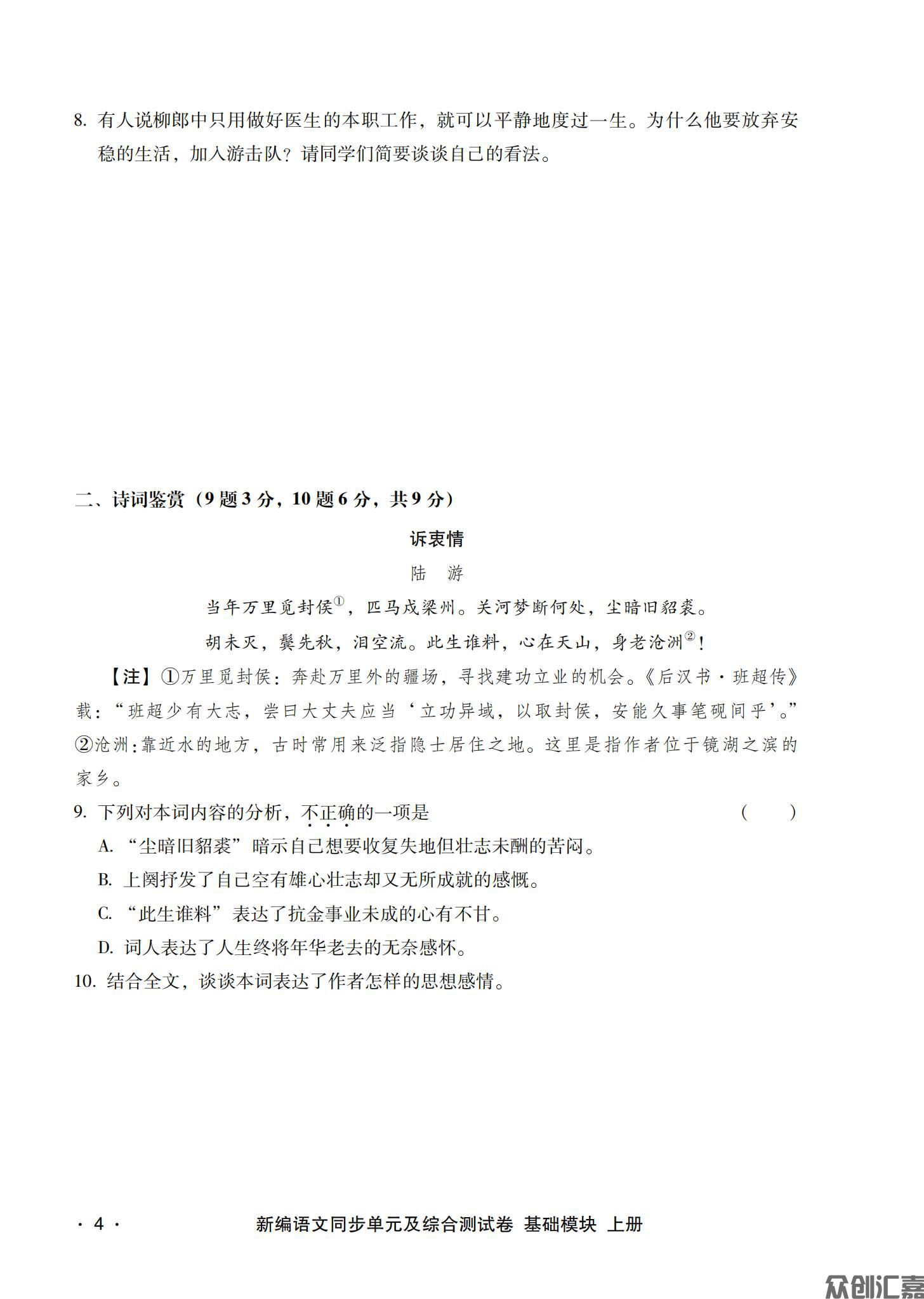 新编 语文基础模块上_07.jpg