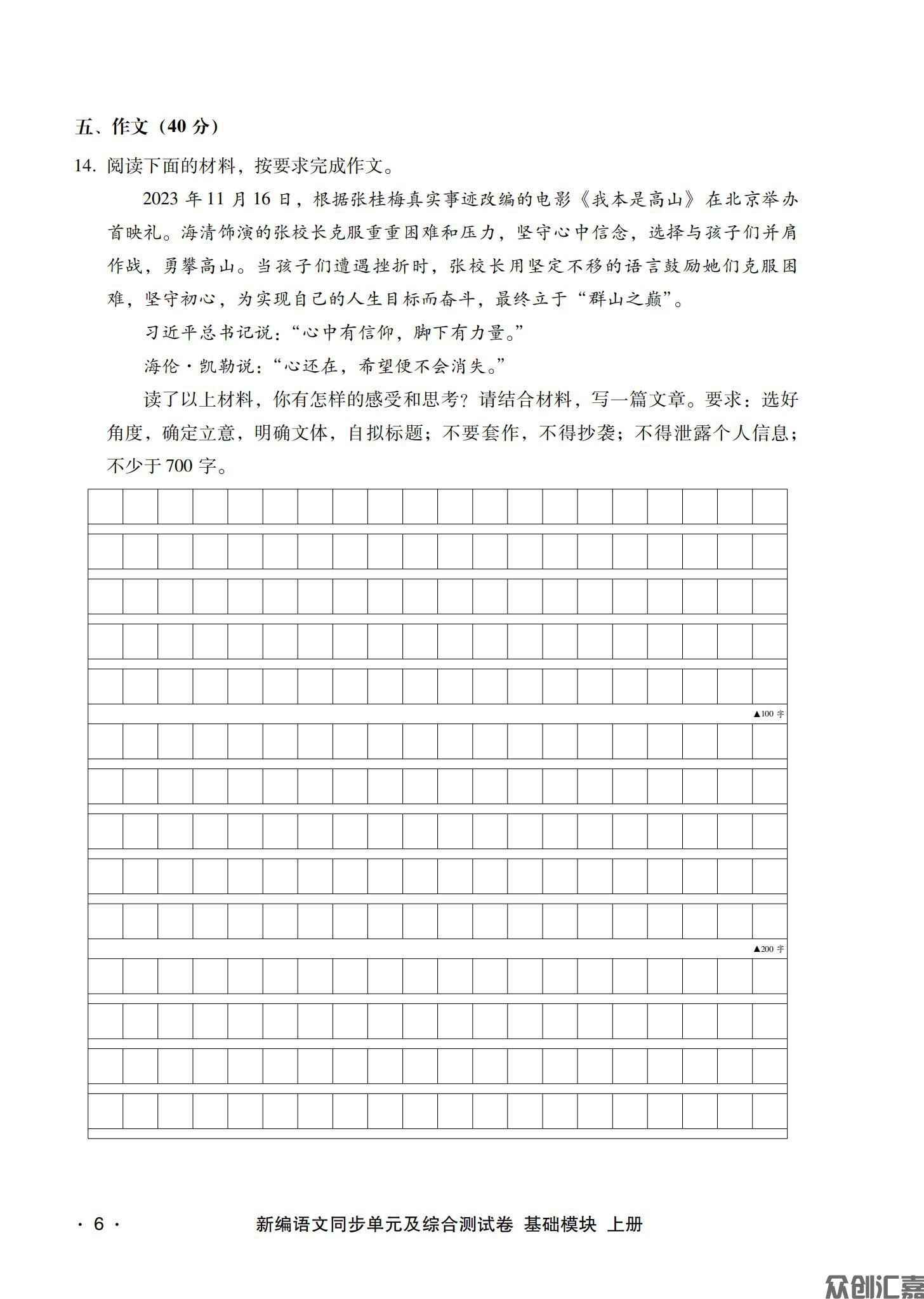 新编 语文基础模块上_09.jpg