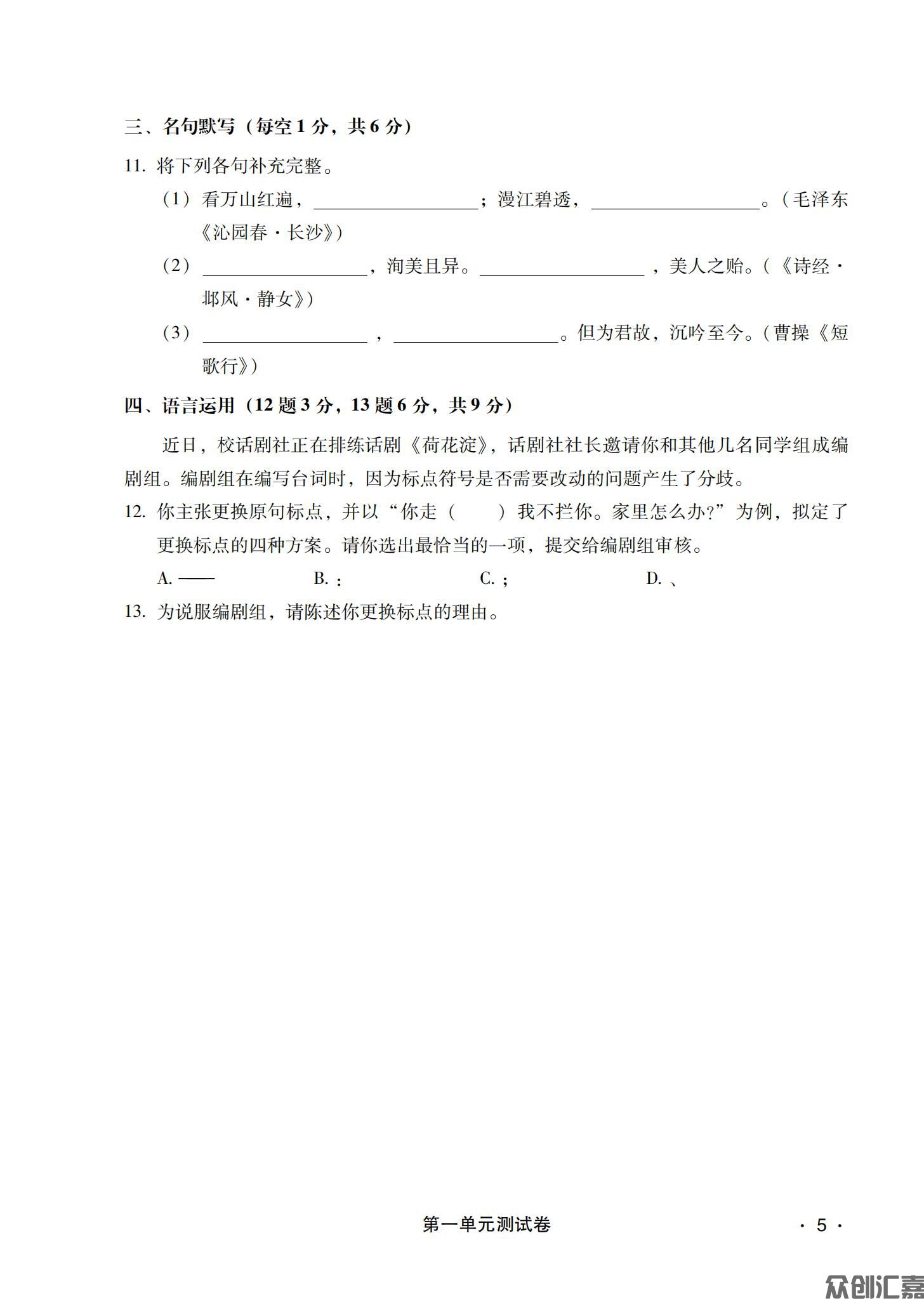 新编 语文基础模块上_08.jpg