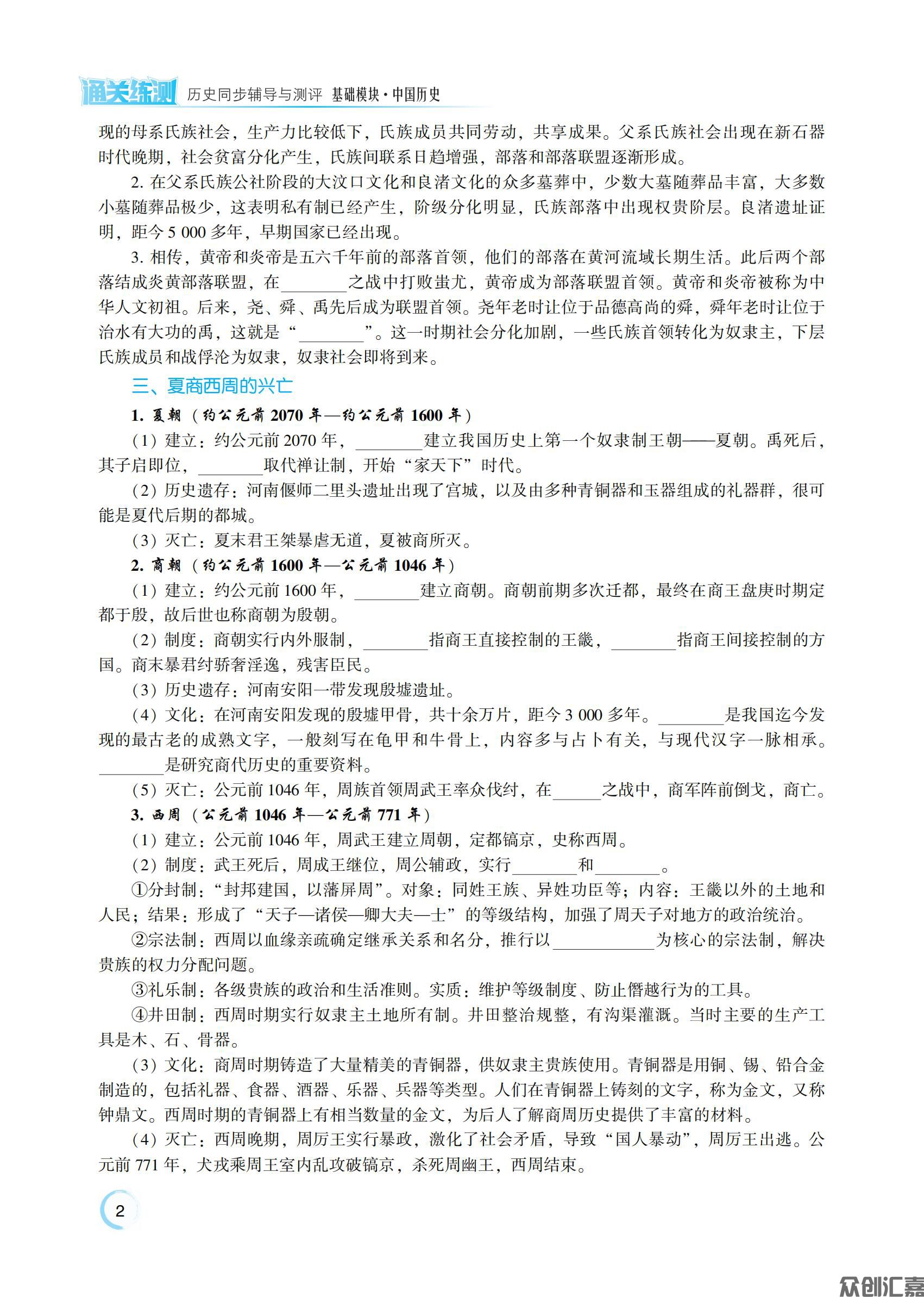 中国历史_06.jpg