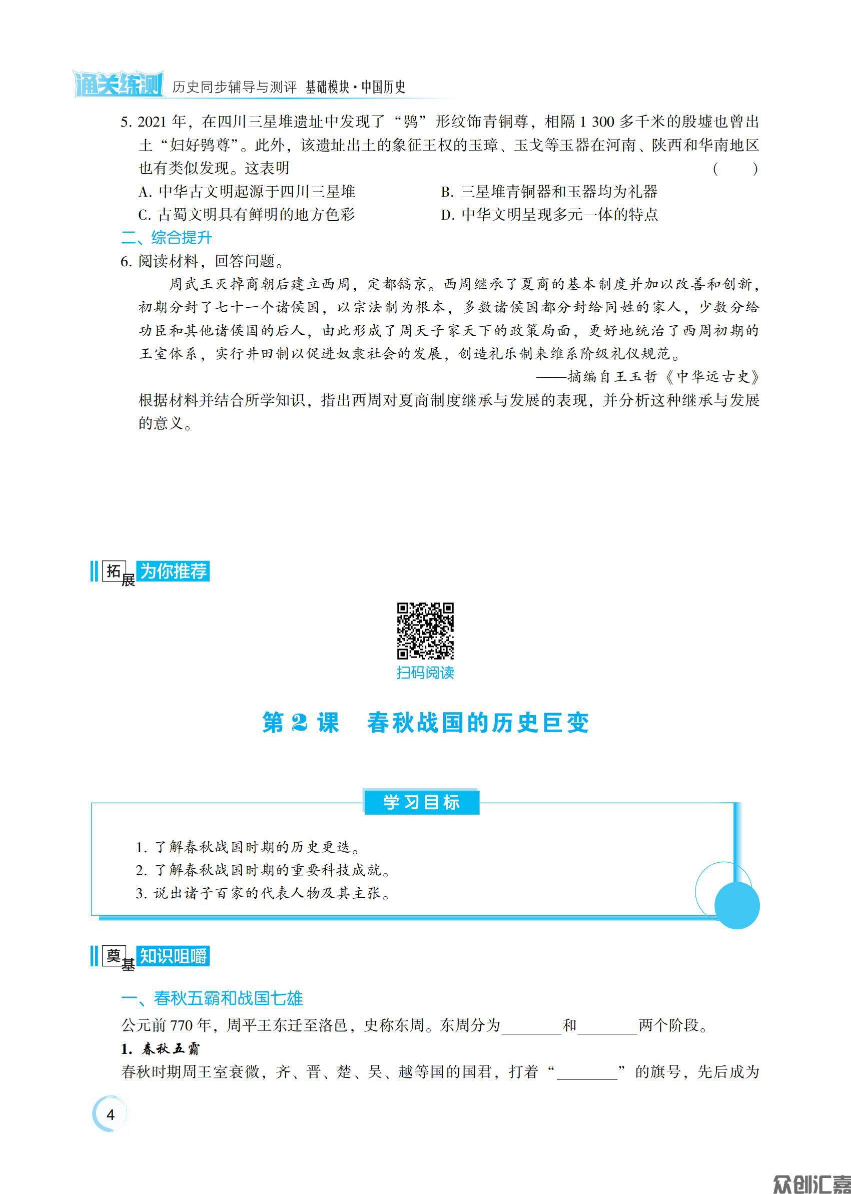 中国历史_08.jpg