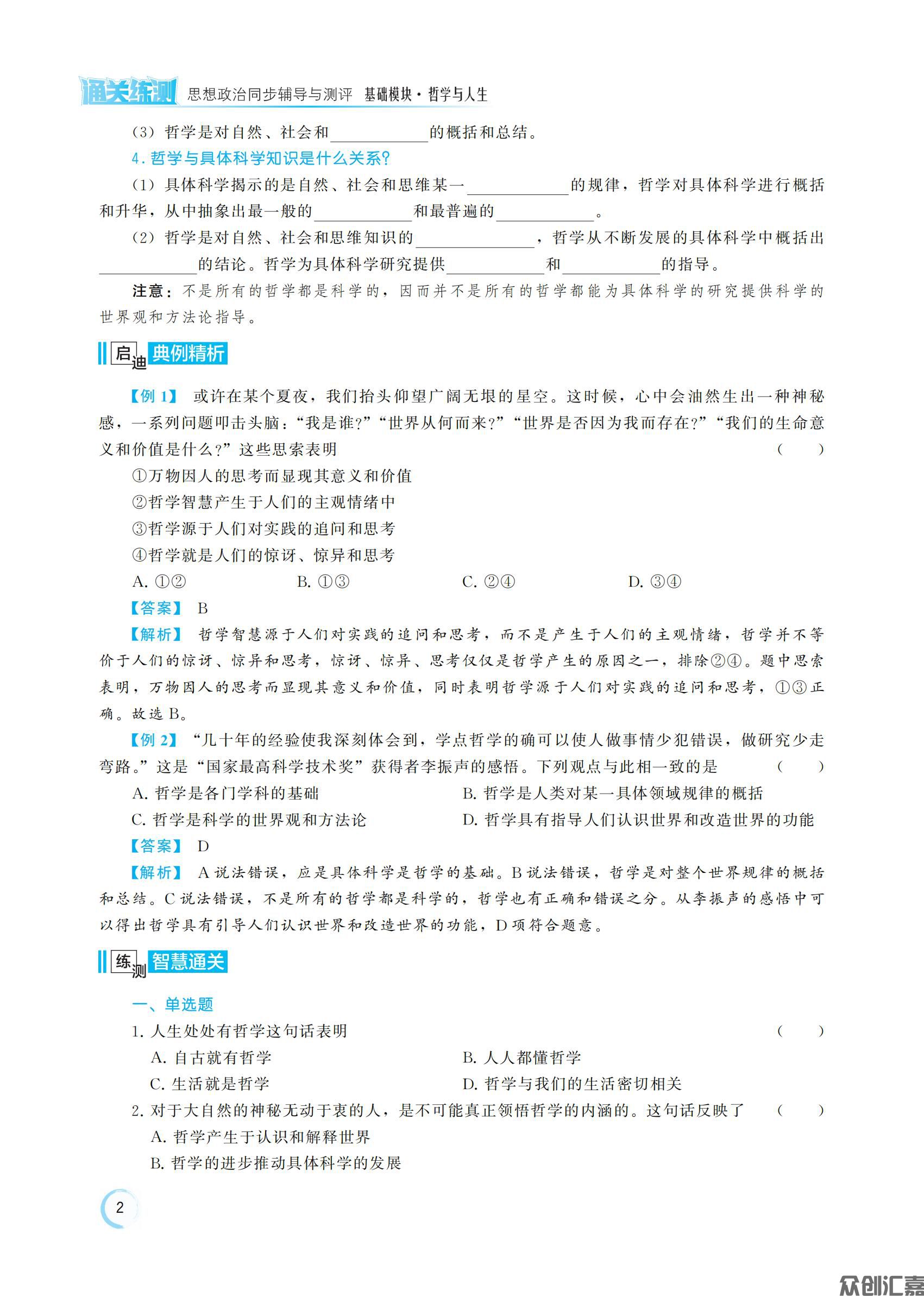 哲学与人生_06.jpg
