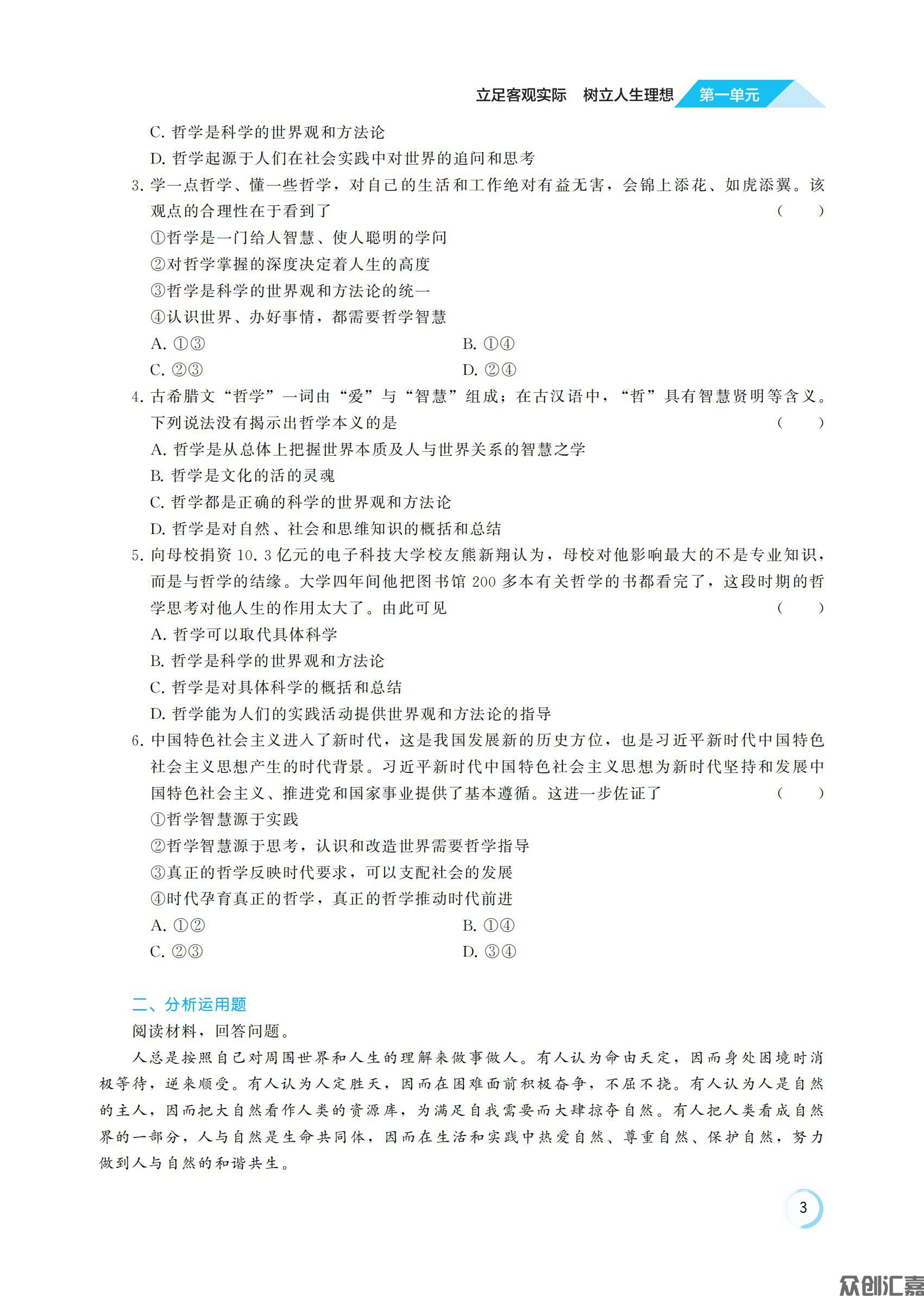 哲学与人生_07.jpg
