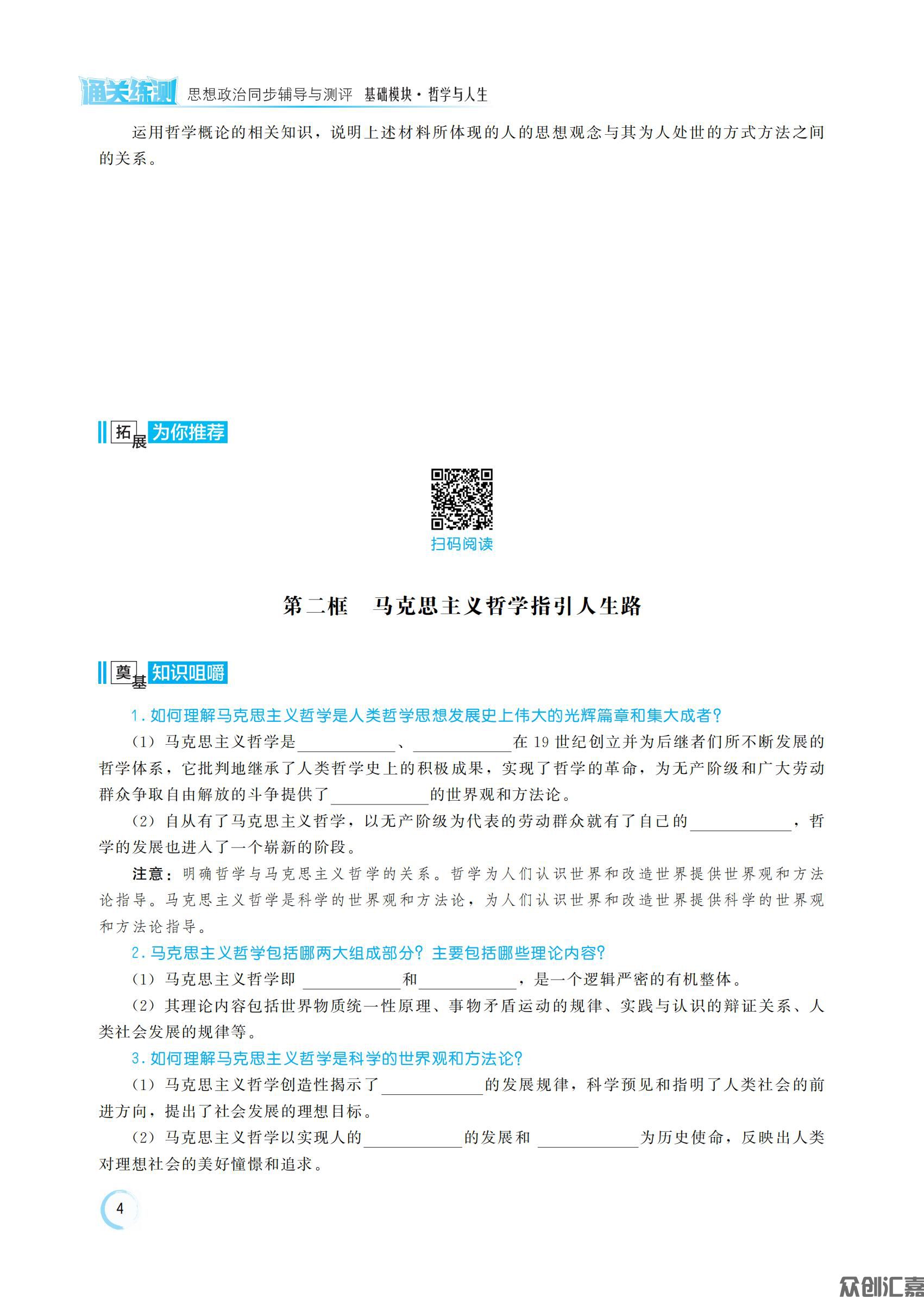 哲学与人生_08.jpg
