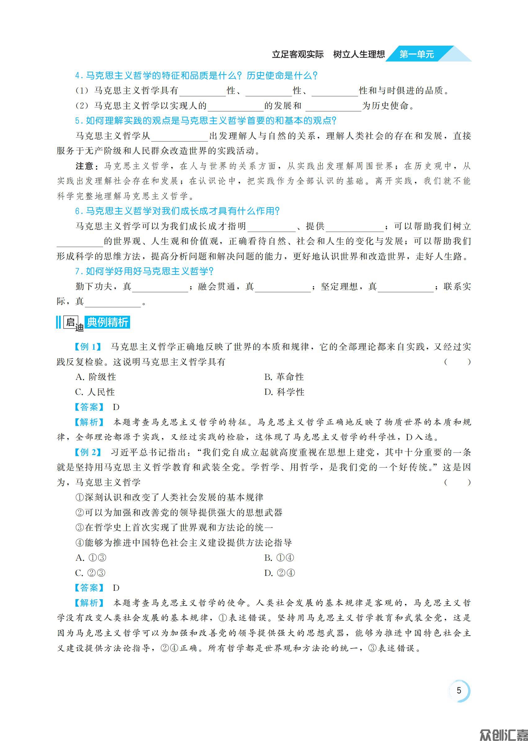 哲学与人生_09.jpg