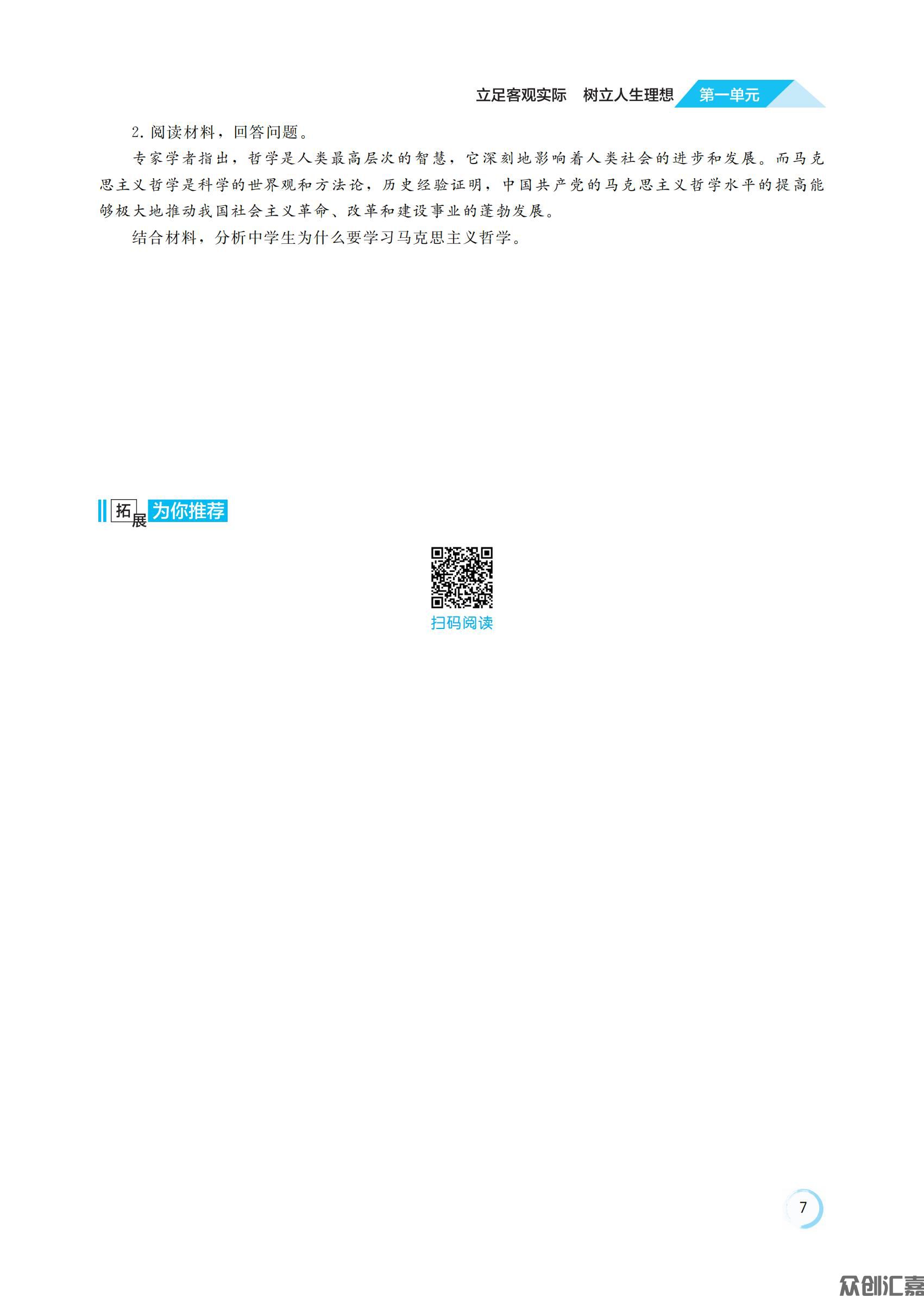 哲学与人生_11.jpg