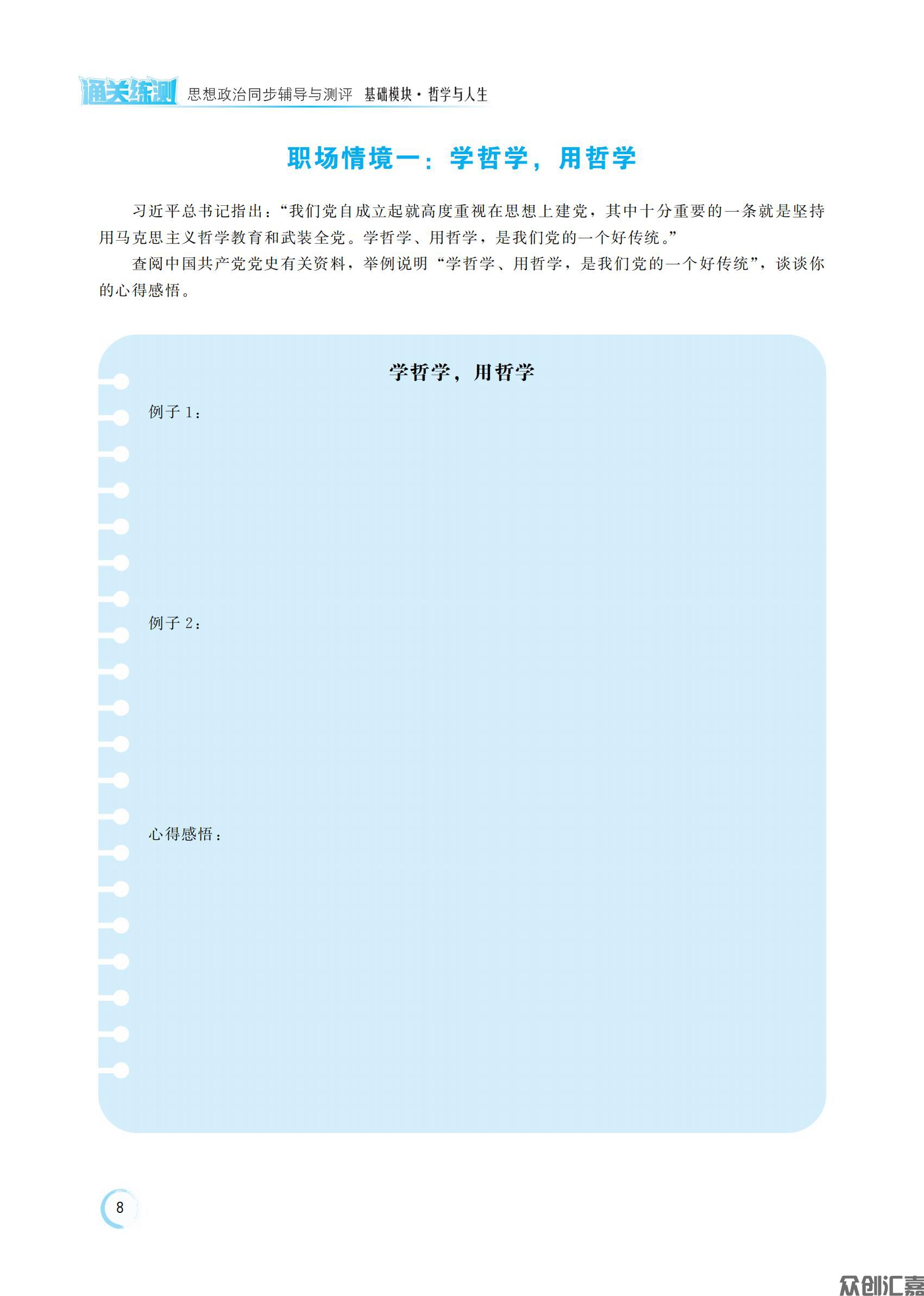 哲学与人生_12.jpg