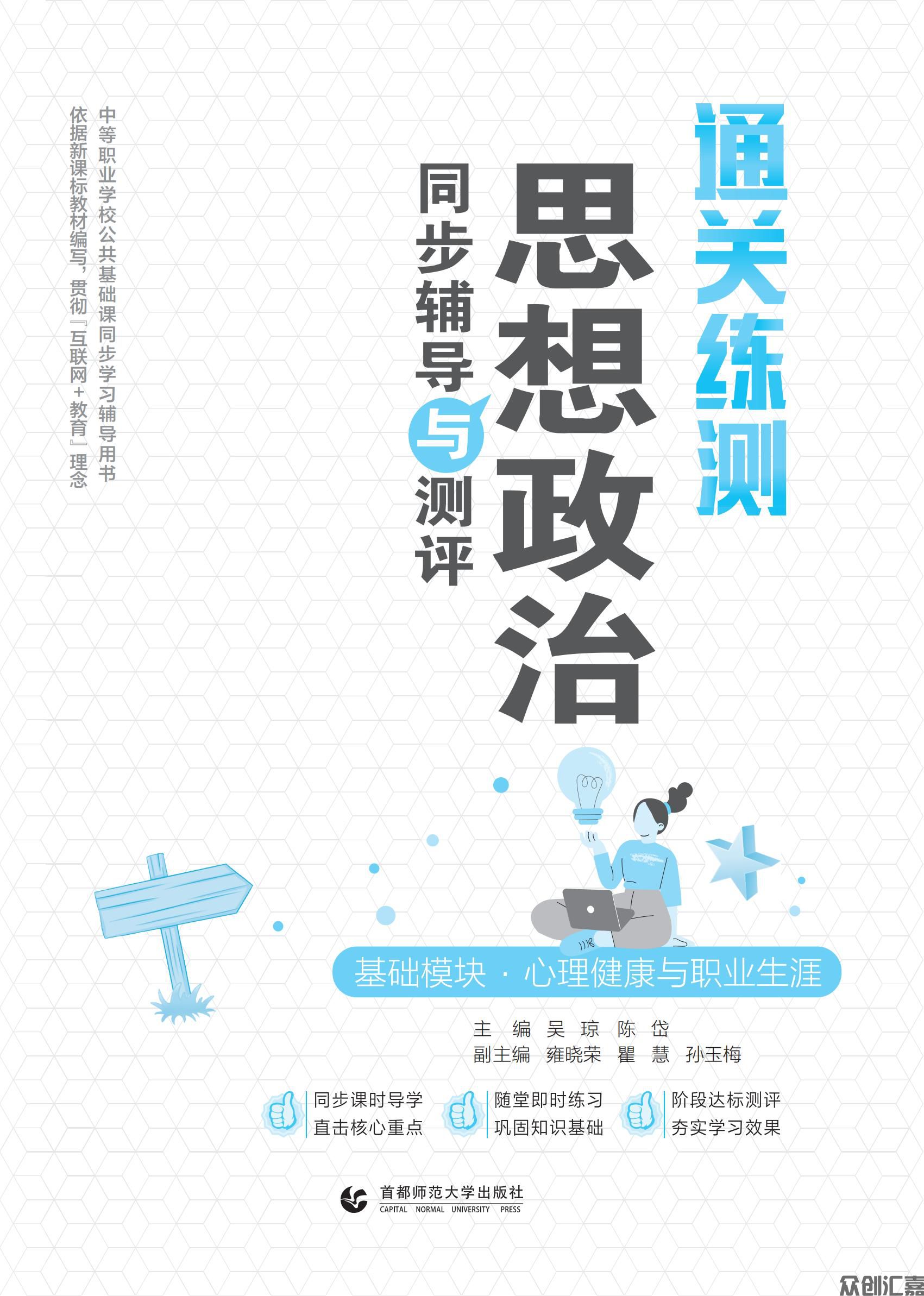 心理健康与职业生涯_00.jpg