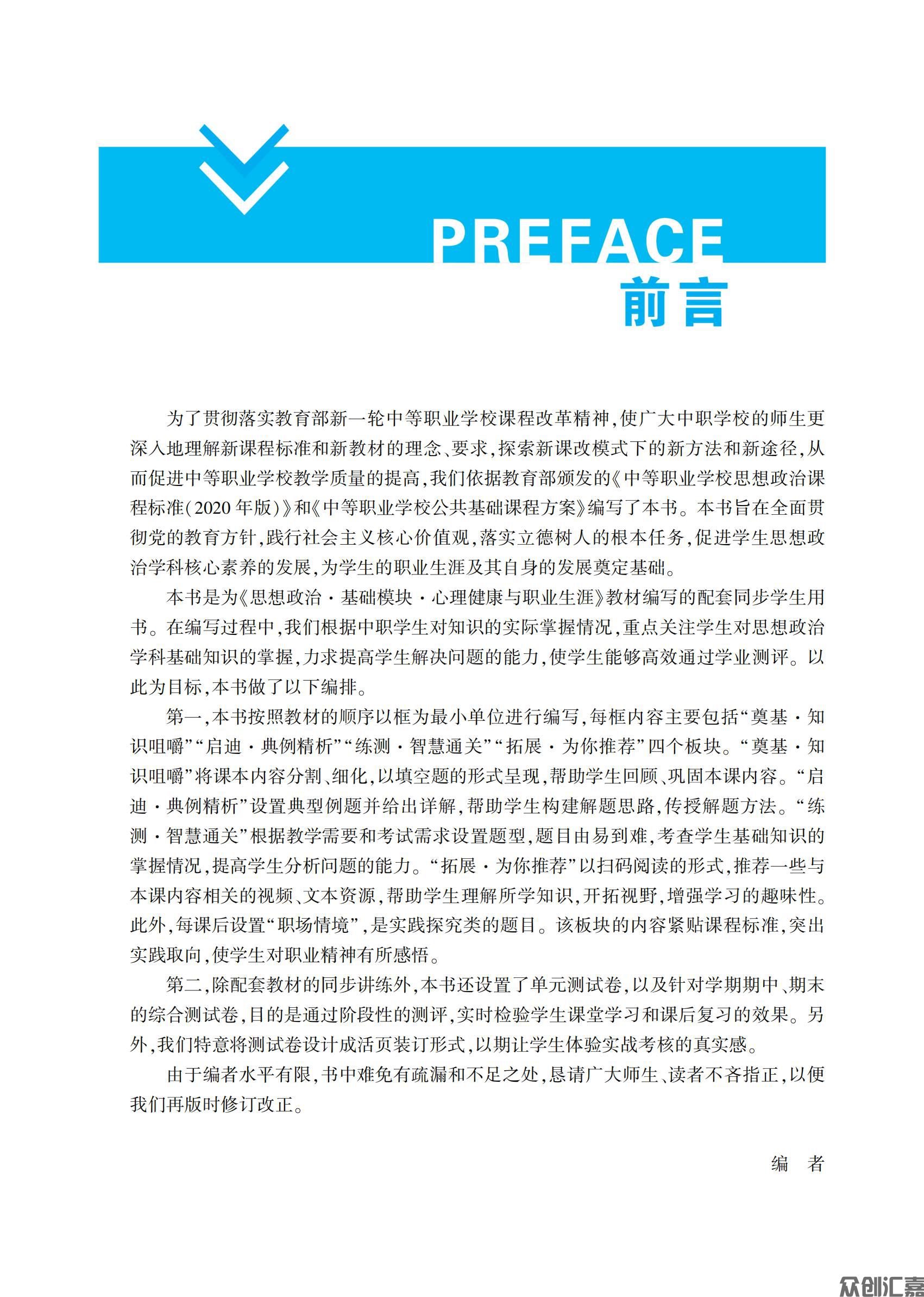 心理健康与职业生涯_02.jpg