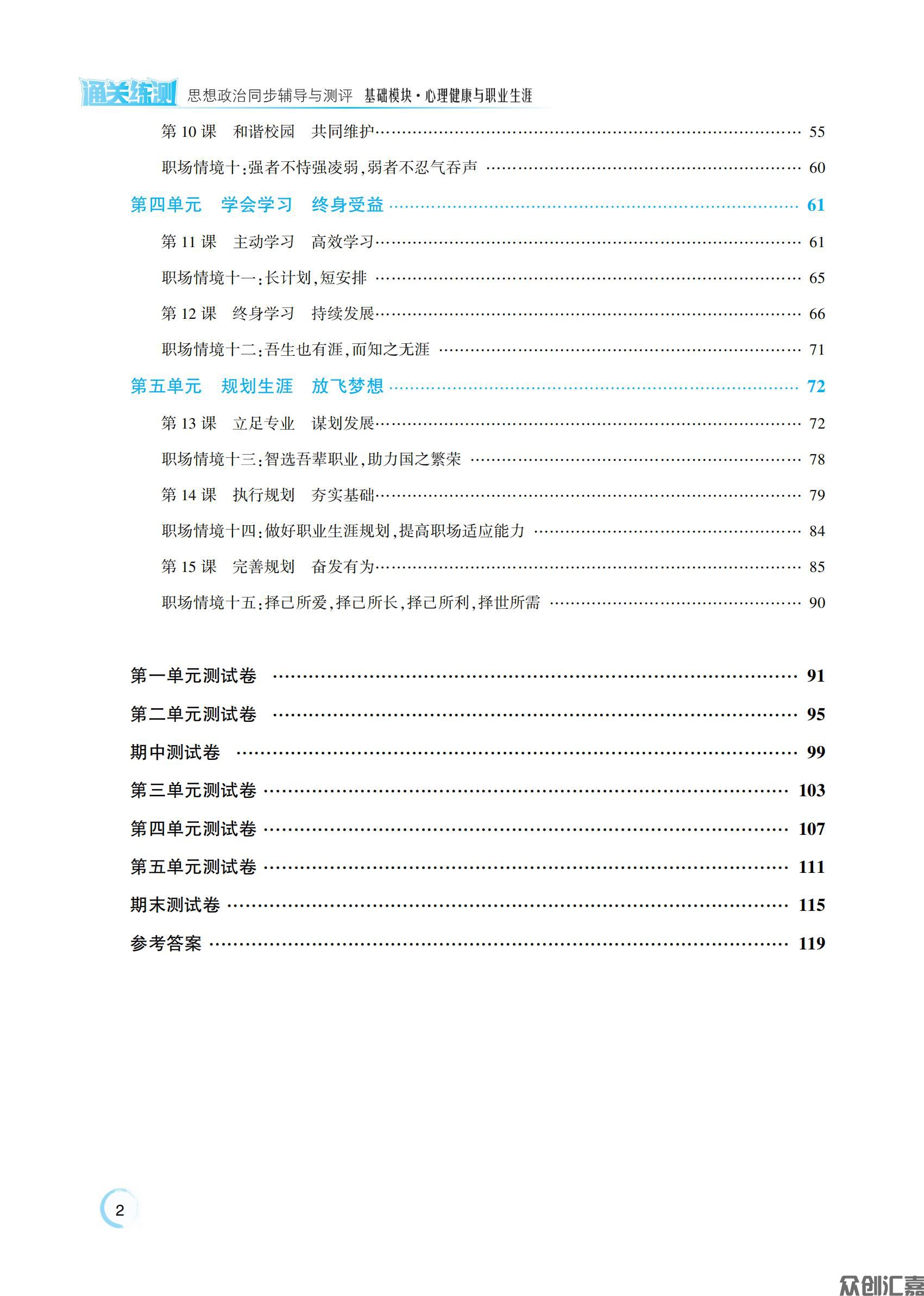 心理健康与职业生涯_03.jpg