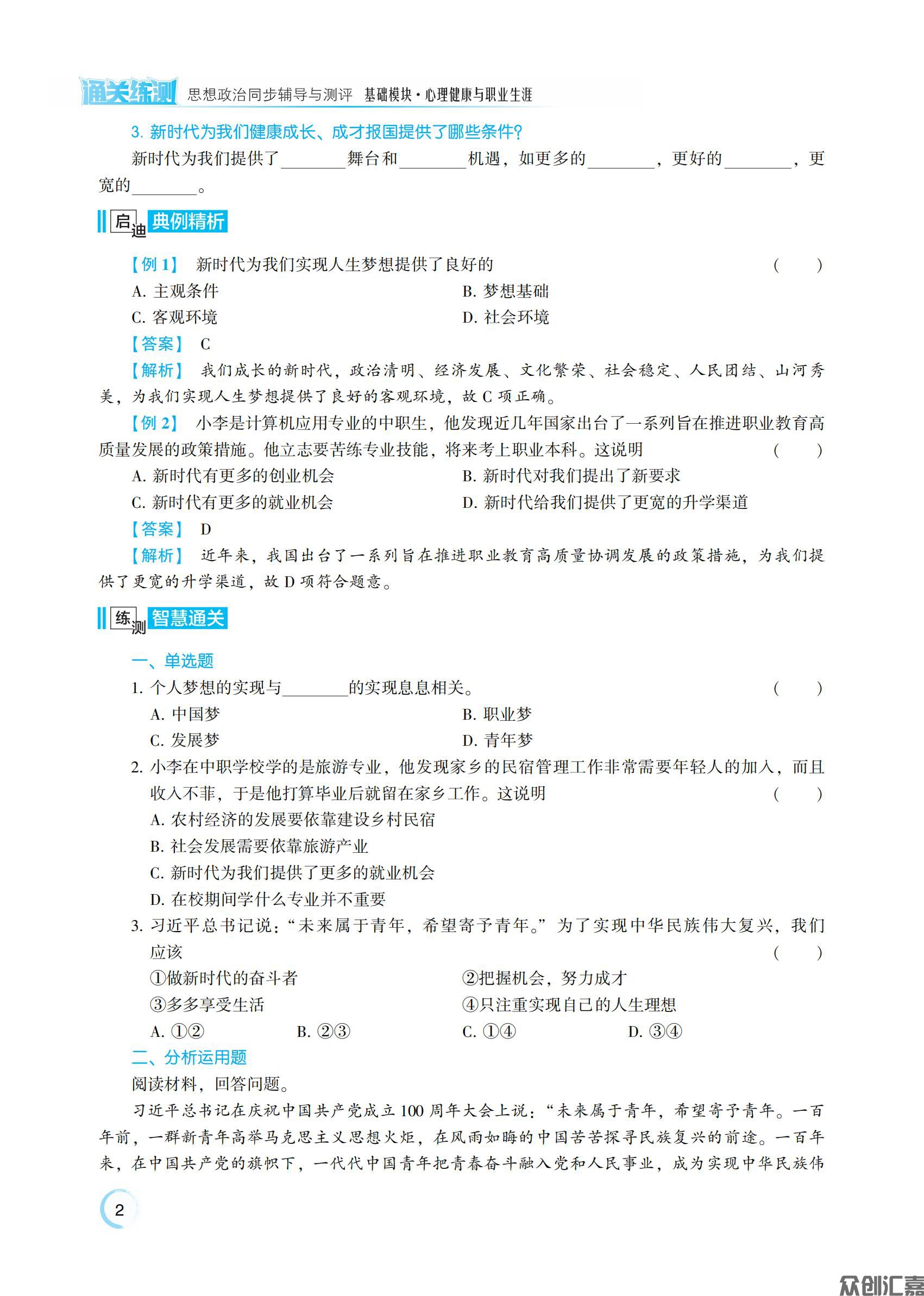 心理健康与职业生涯_05.jpg
