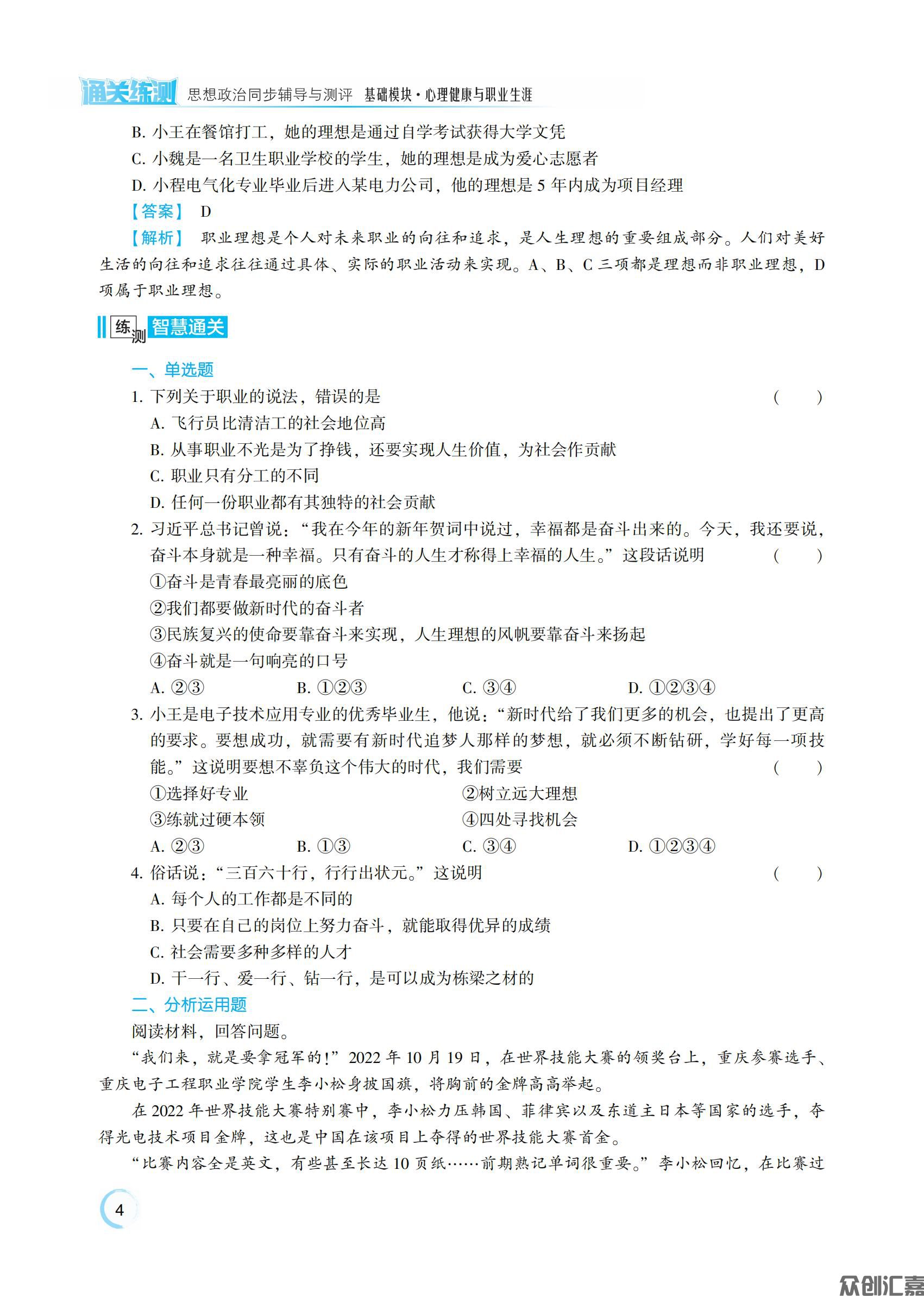 心理健康与职业生涯_07.jpg