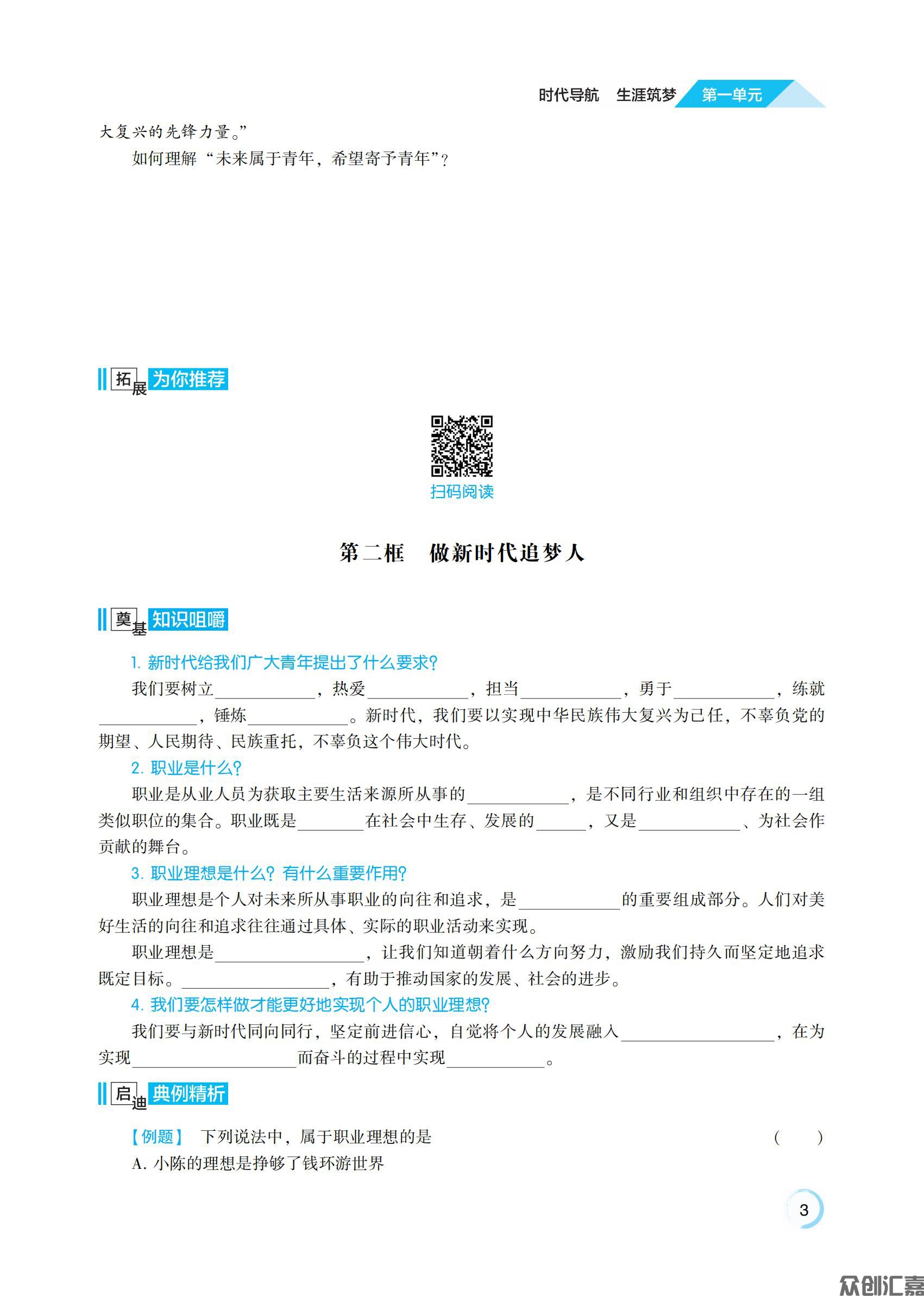 心理健康与职业生涯_06.jpg