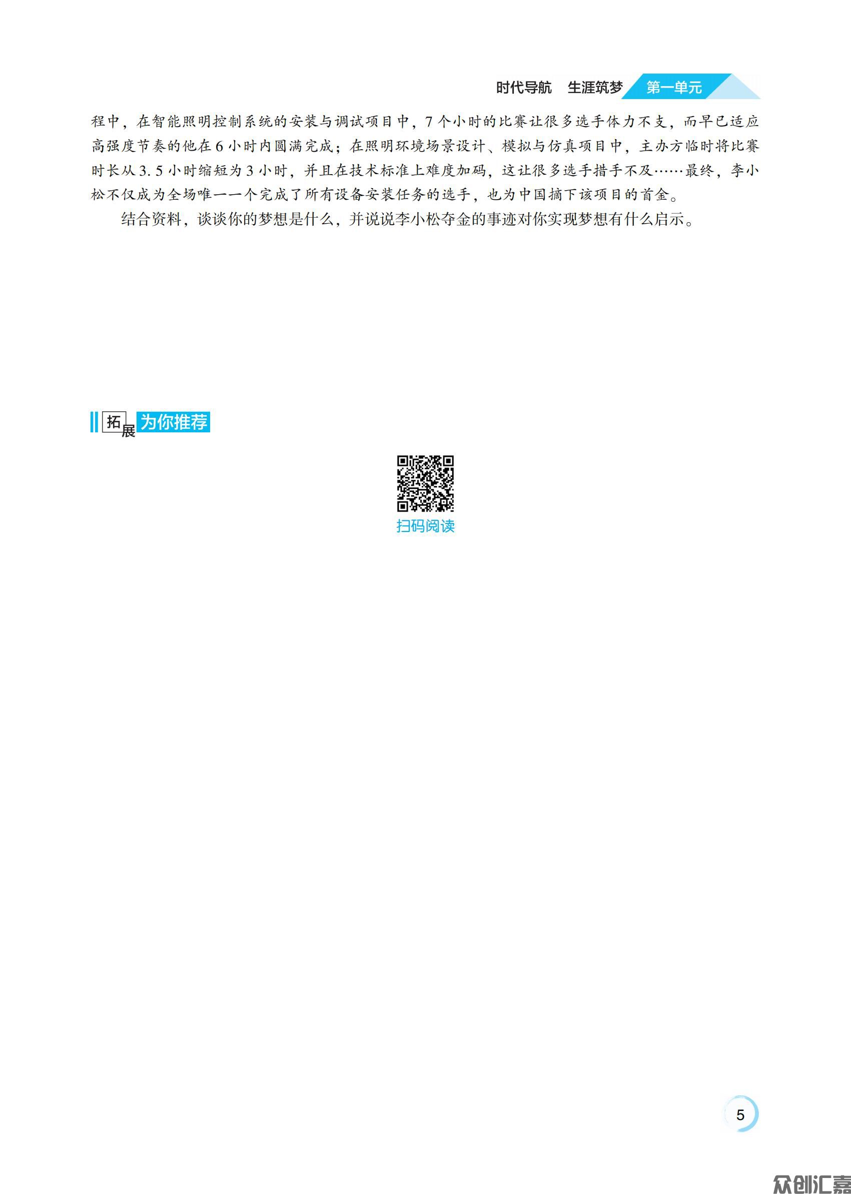心理健康与职业生涯_08.jpg