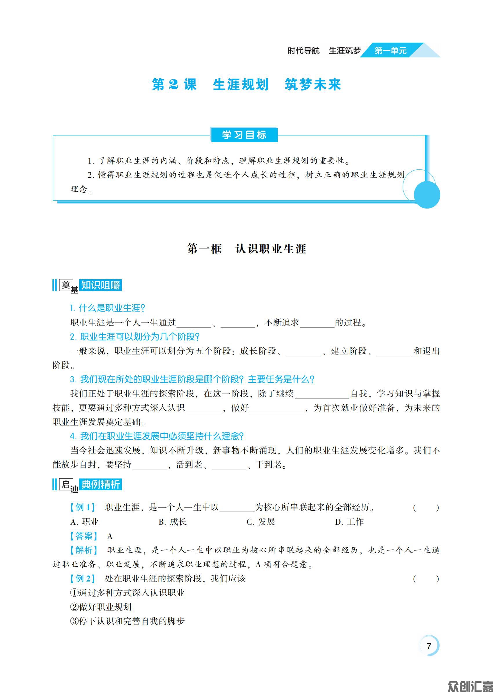 心理健康与职业生涯_10.jpg