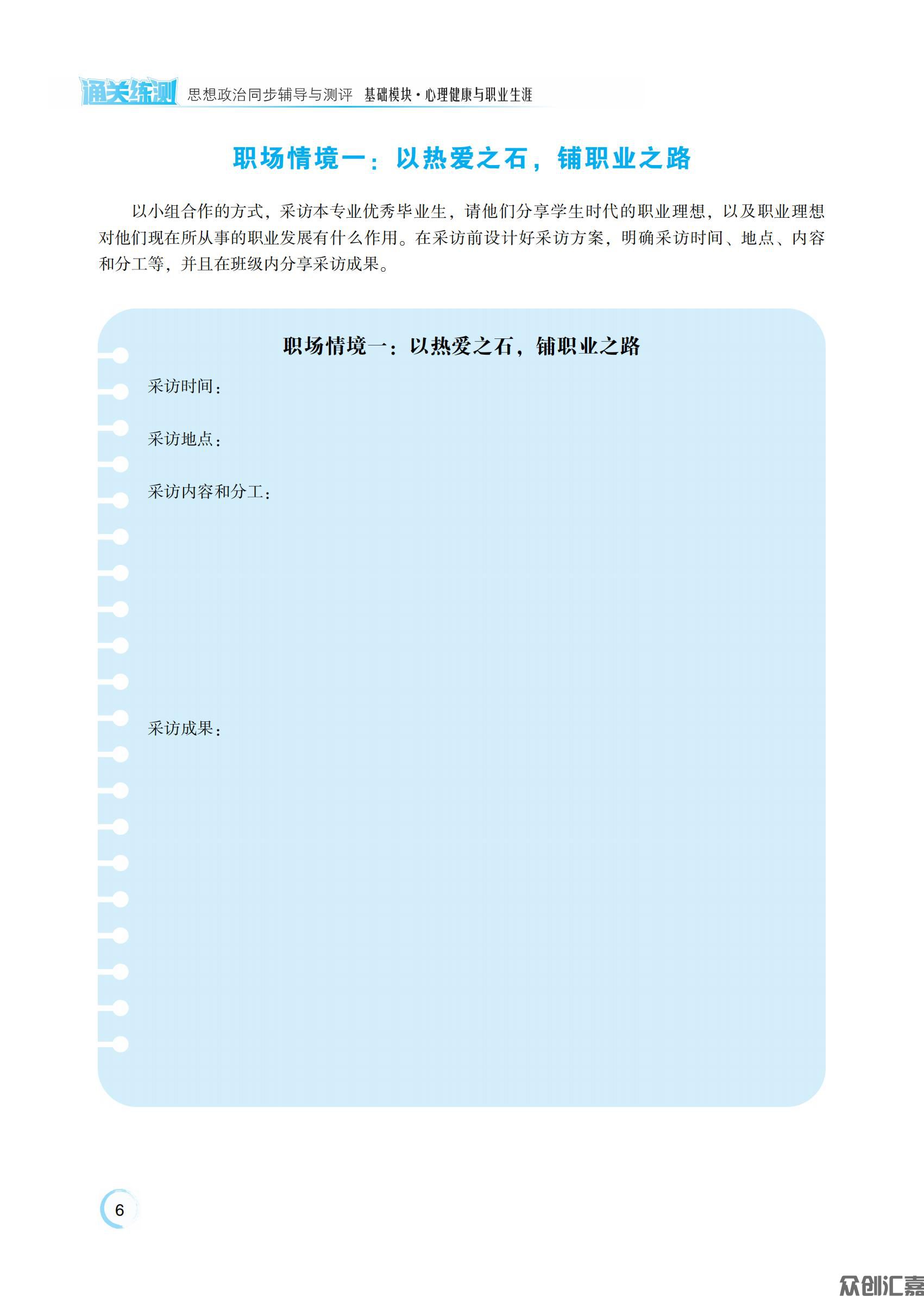 心理健康与职业生涯_09.jpg