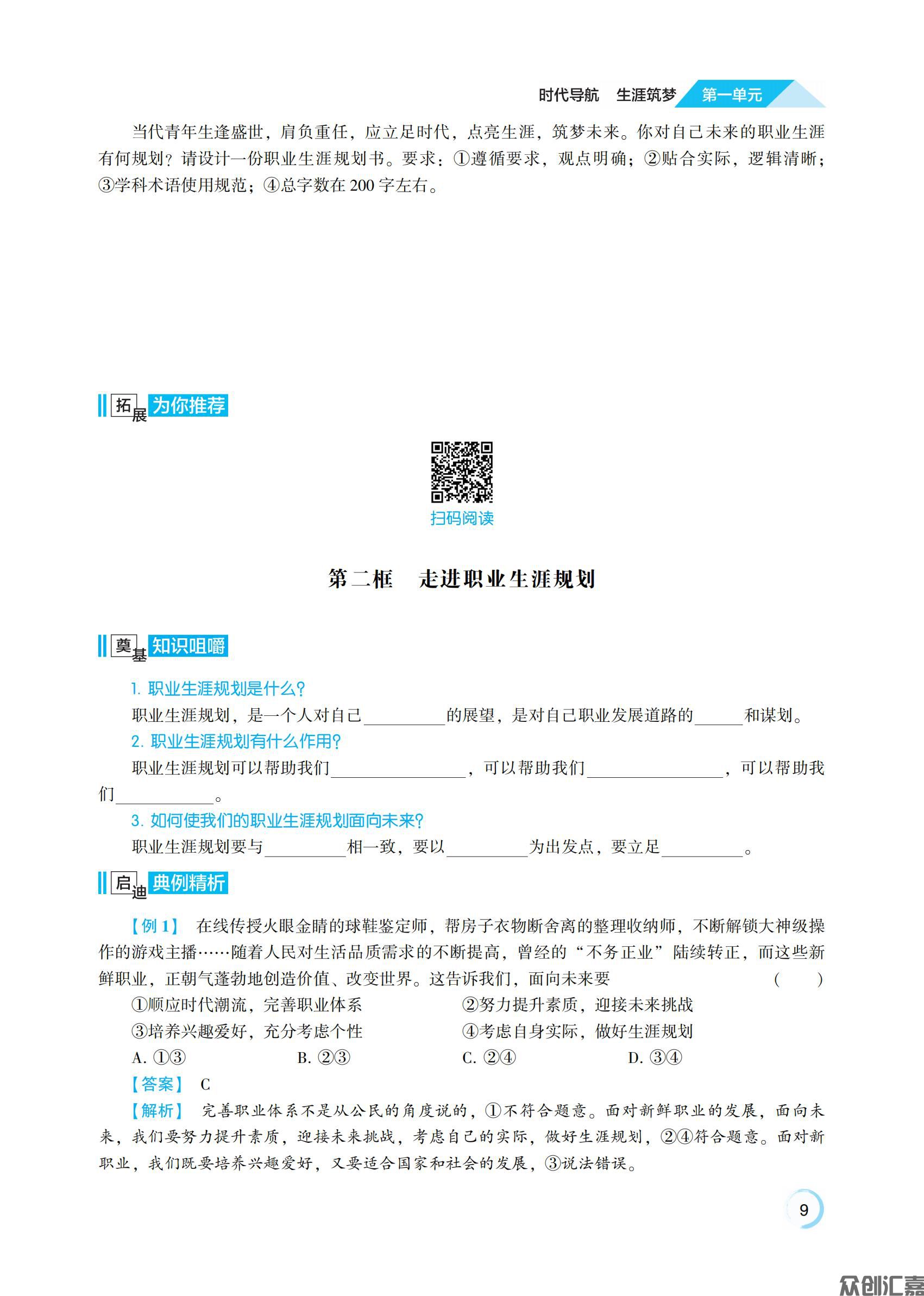 心理健康与职业生涯_12.jpg