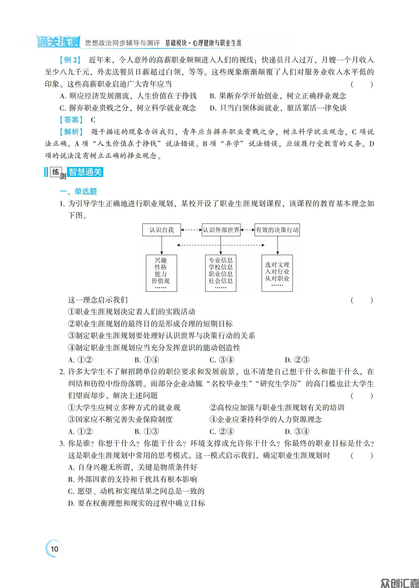 心理健康与职业生涯_13.jpg