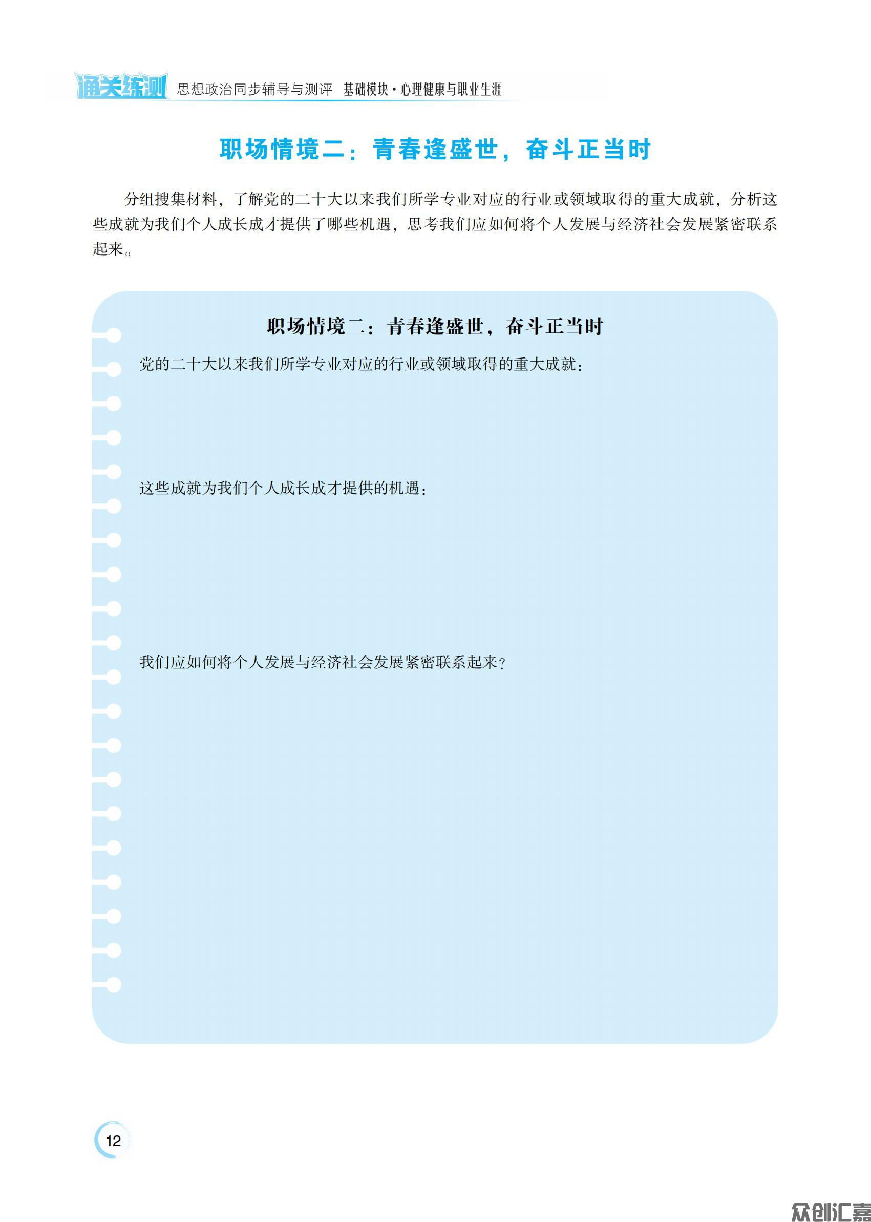 心理健康与职业生涯_15.jpg