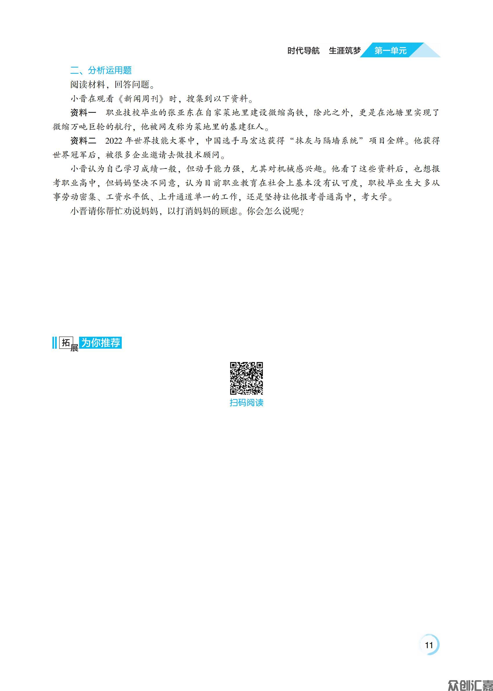 心理健康与职业生涯_14.jpg