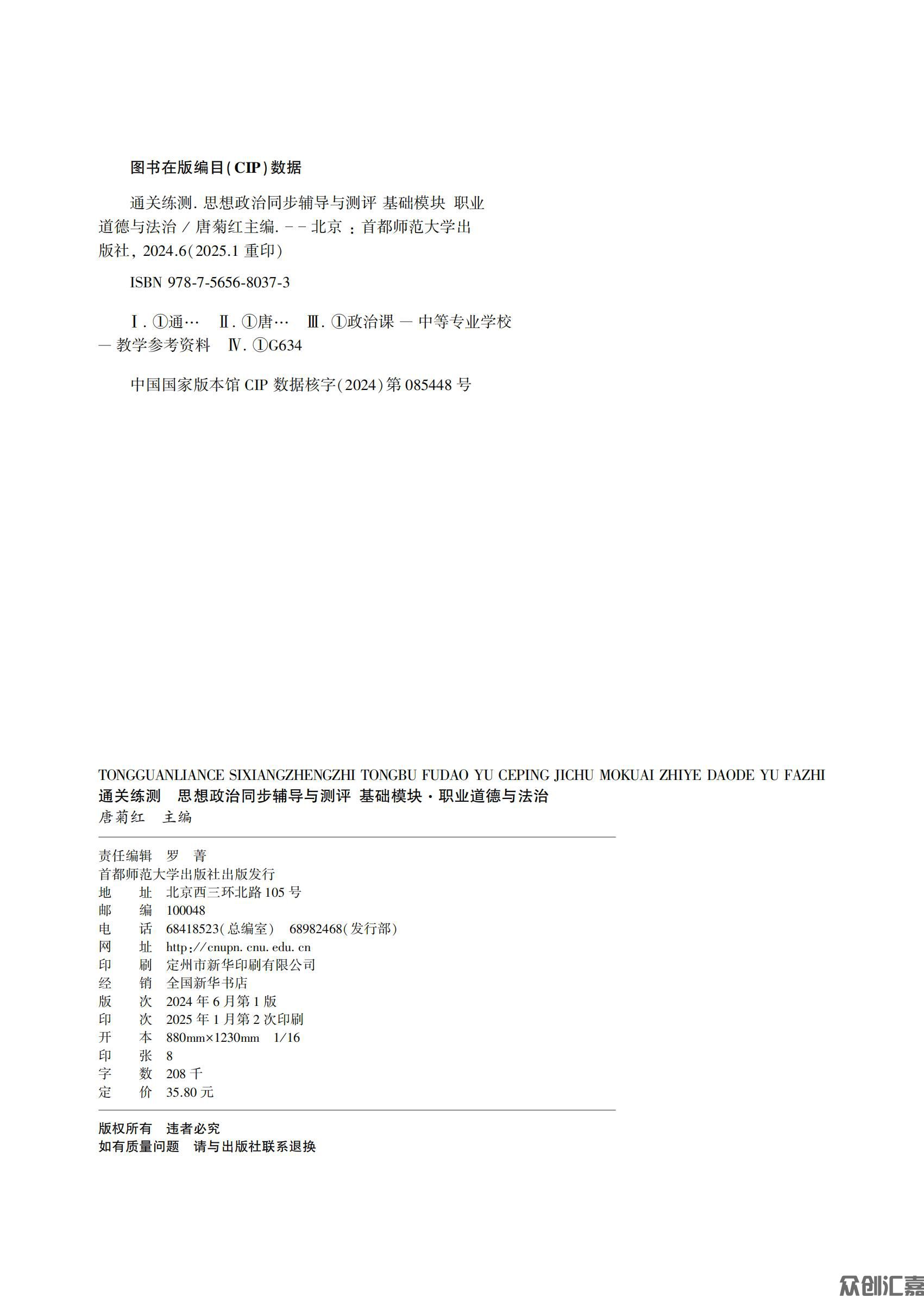 职业道德与法治_01.jpg