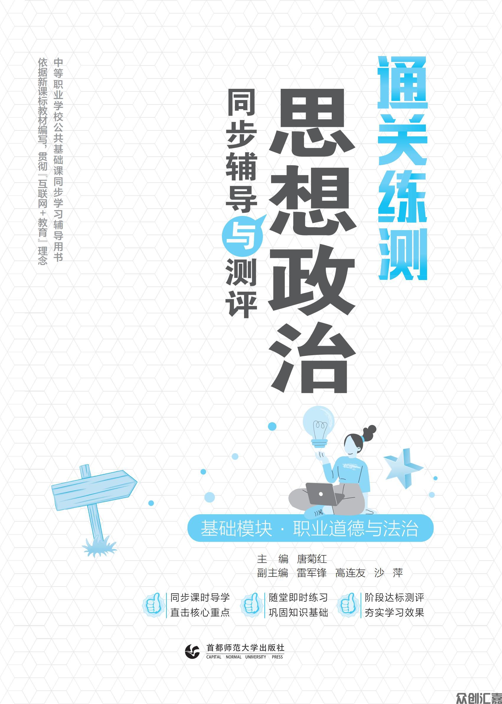 职业道德与法治_00.jpg