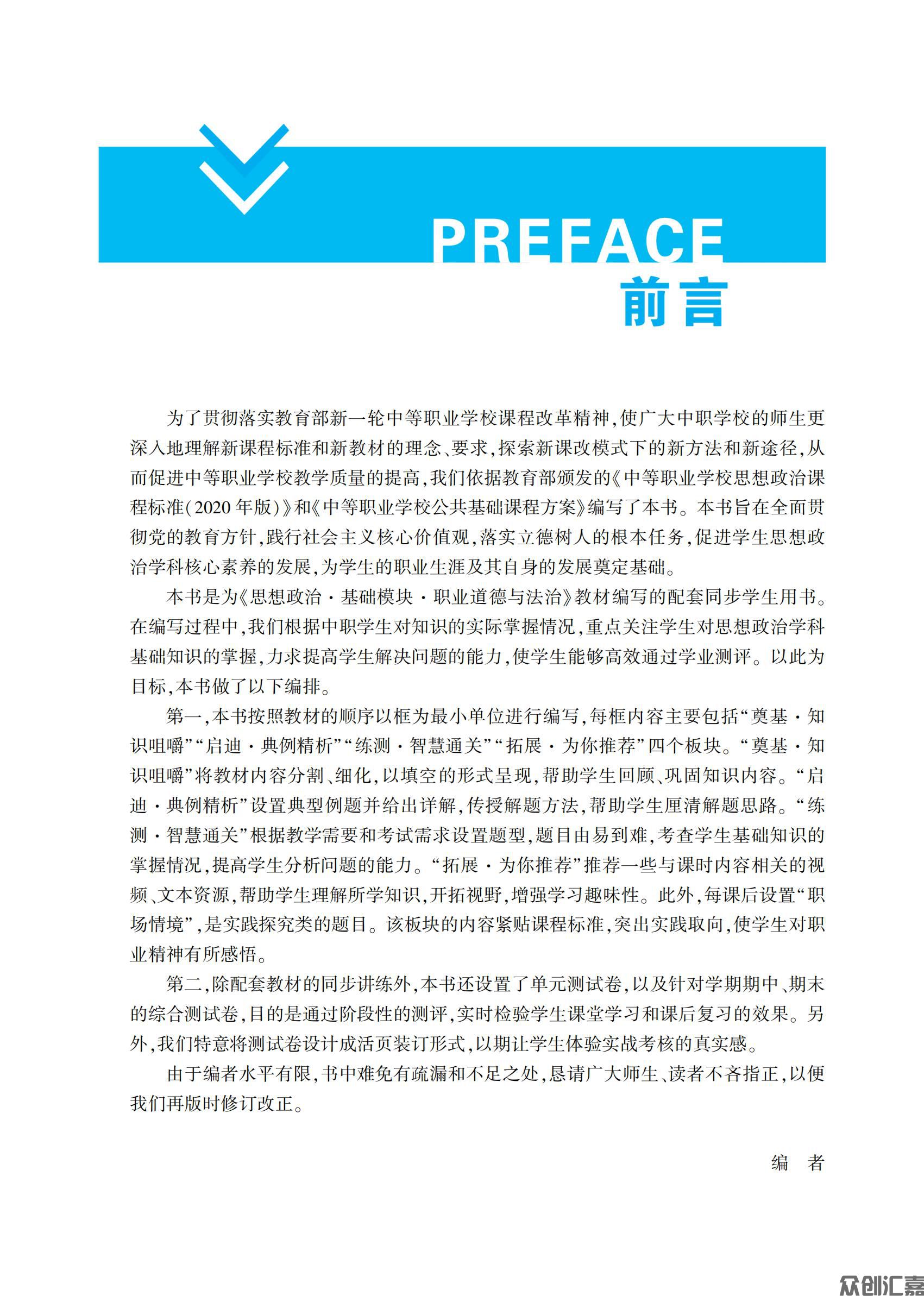 职业道德与法治_02.jpg