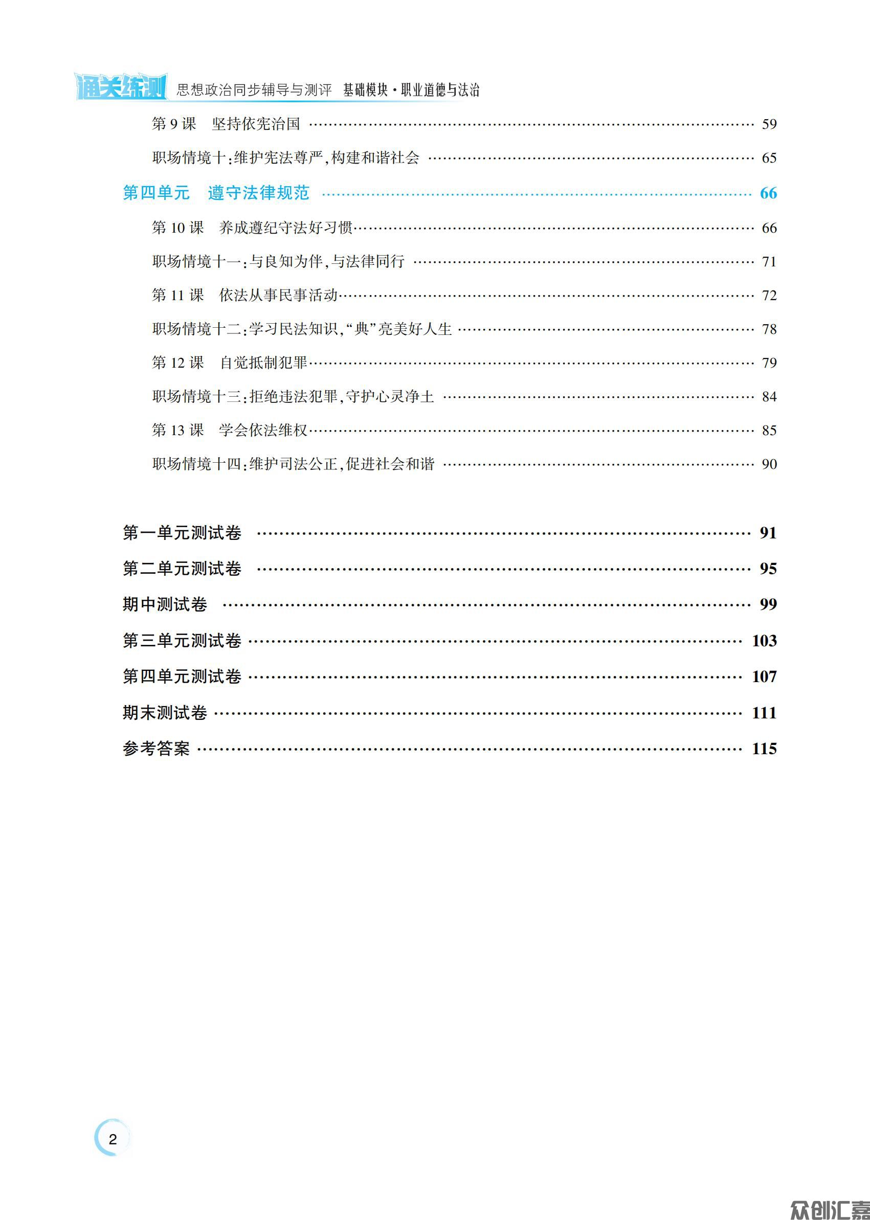 职业道德与法治_04.jpg