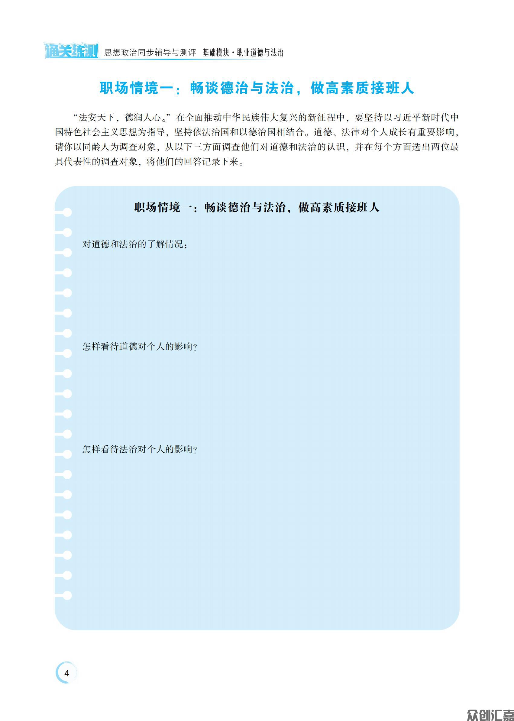 职业道德与法治_08.jpg