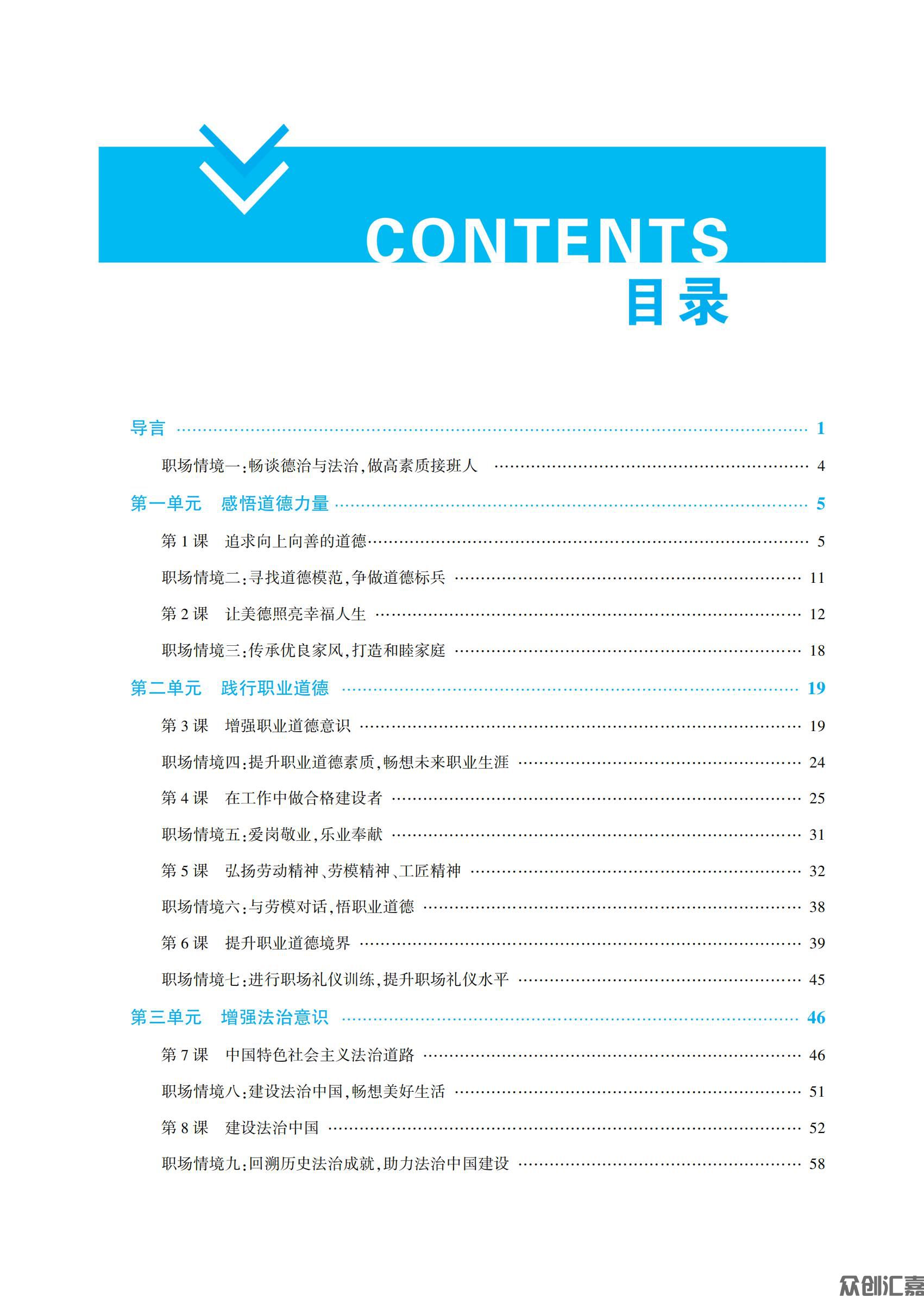 职业道德与法治_03.jpg
