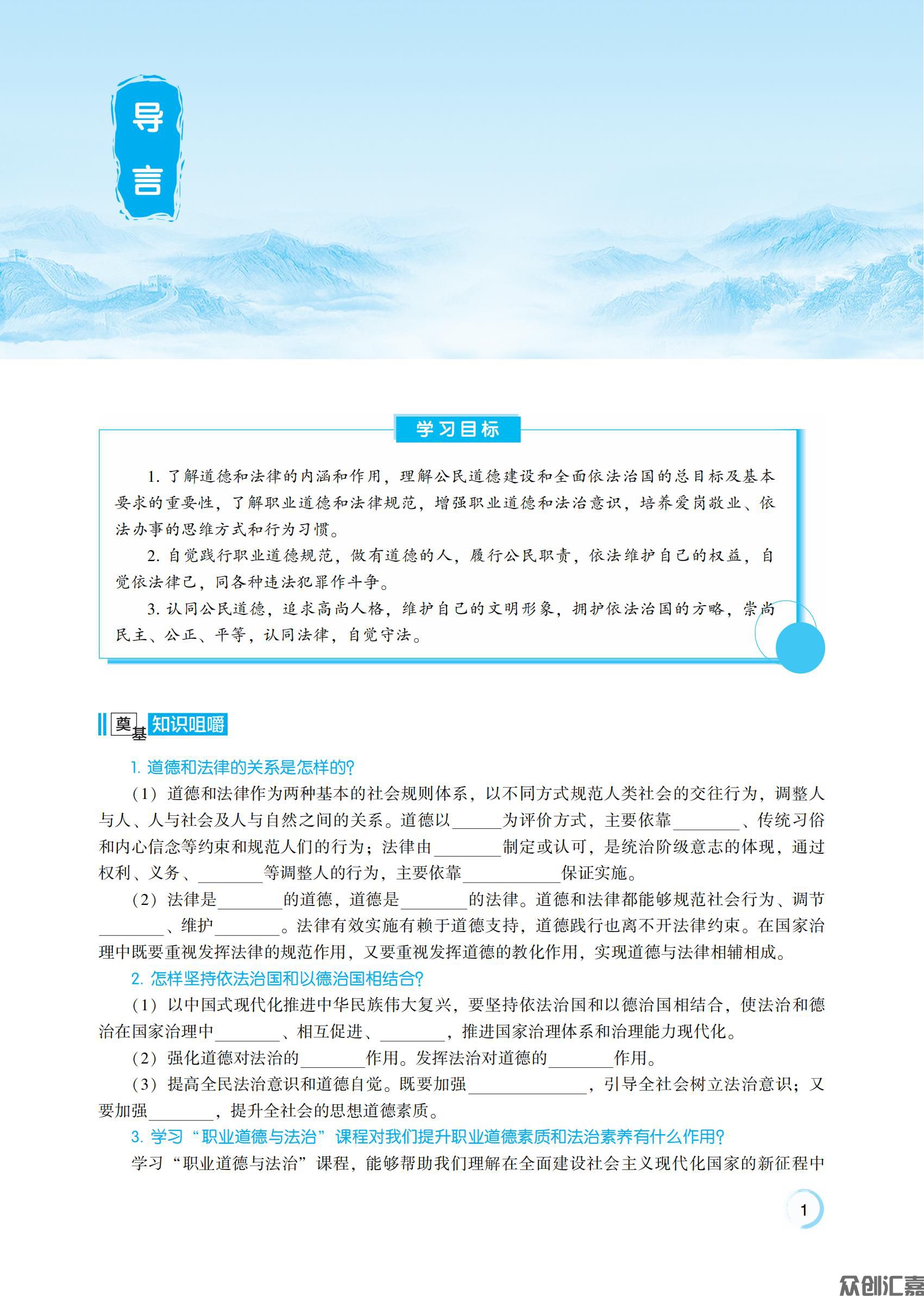 职业道德与法治_05.jpg