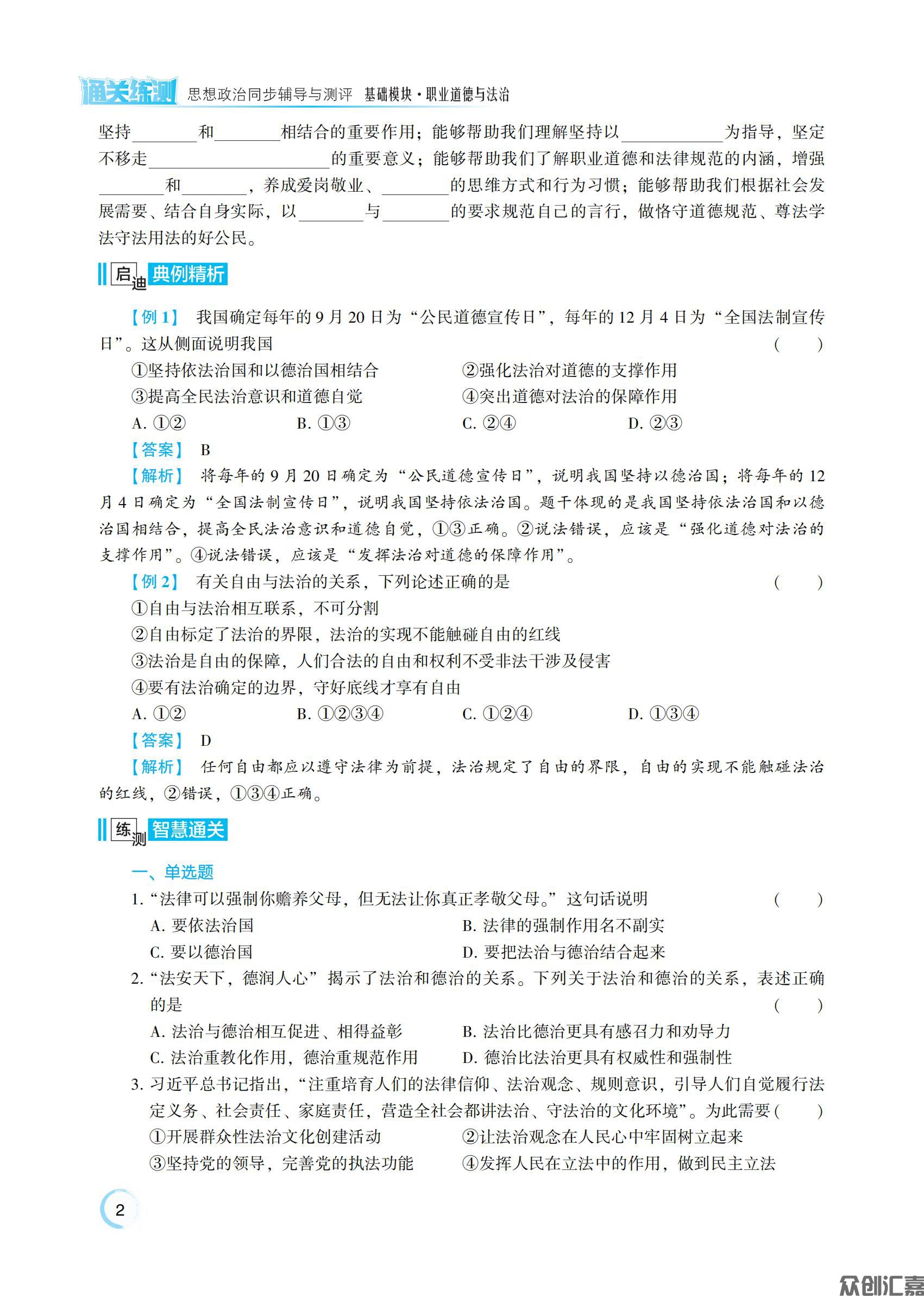 职业道德与法治_06.jpg