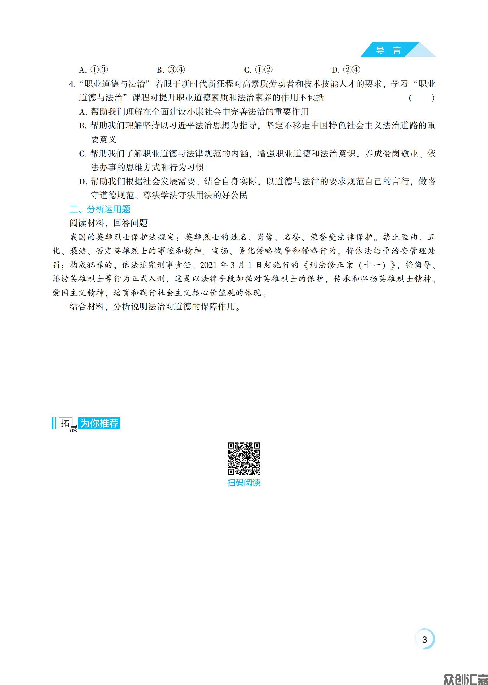 职业道德与法治_07.jpg