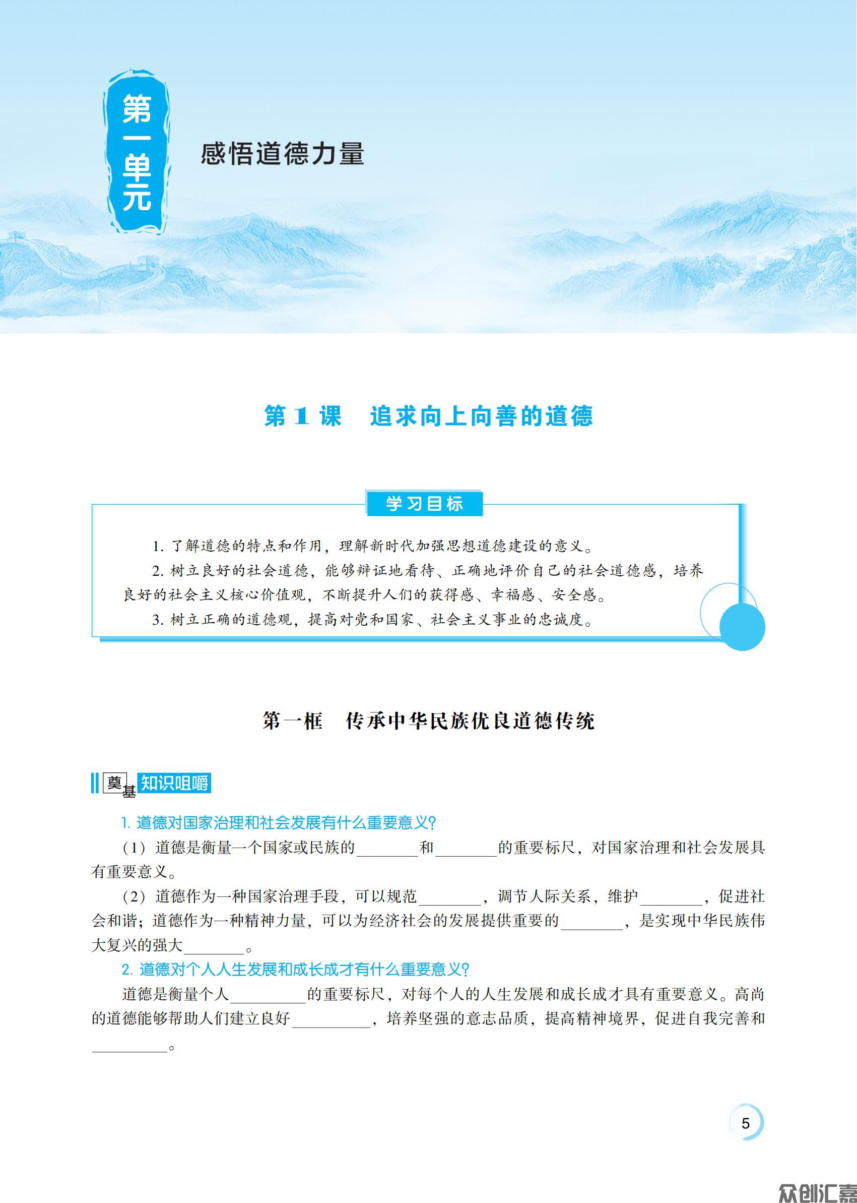 职业道德与法治_09.jpg
