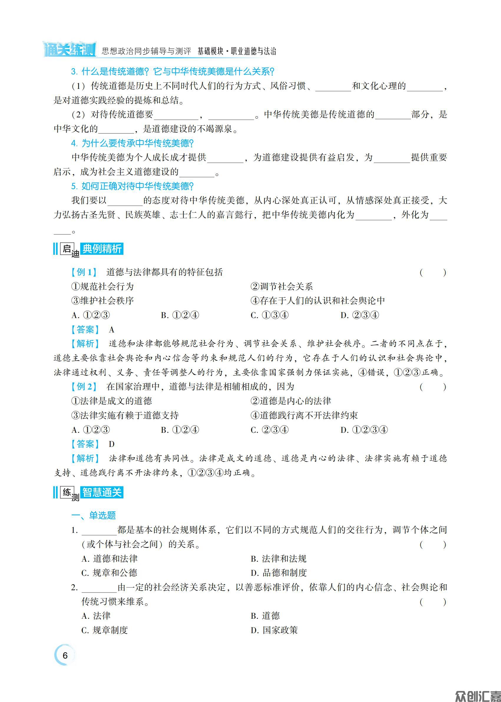职业道德与法治_10.jpg