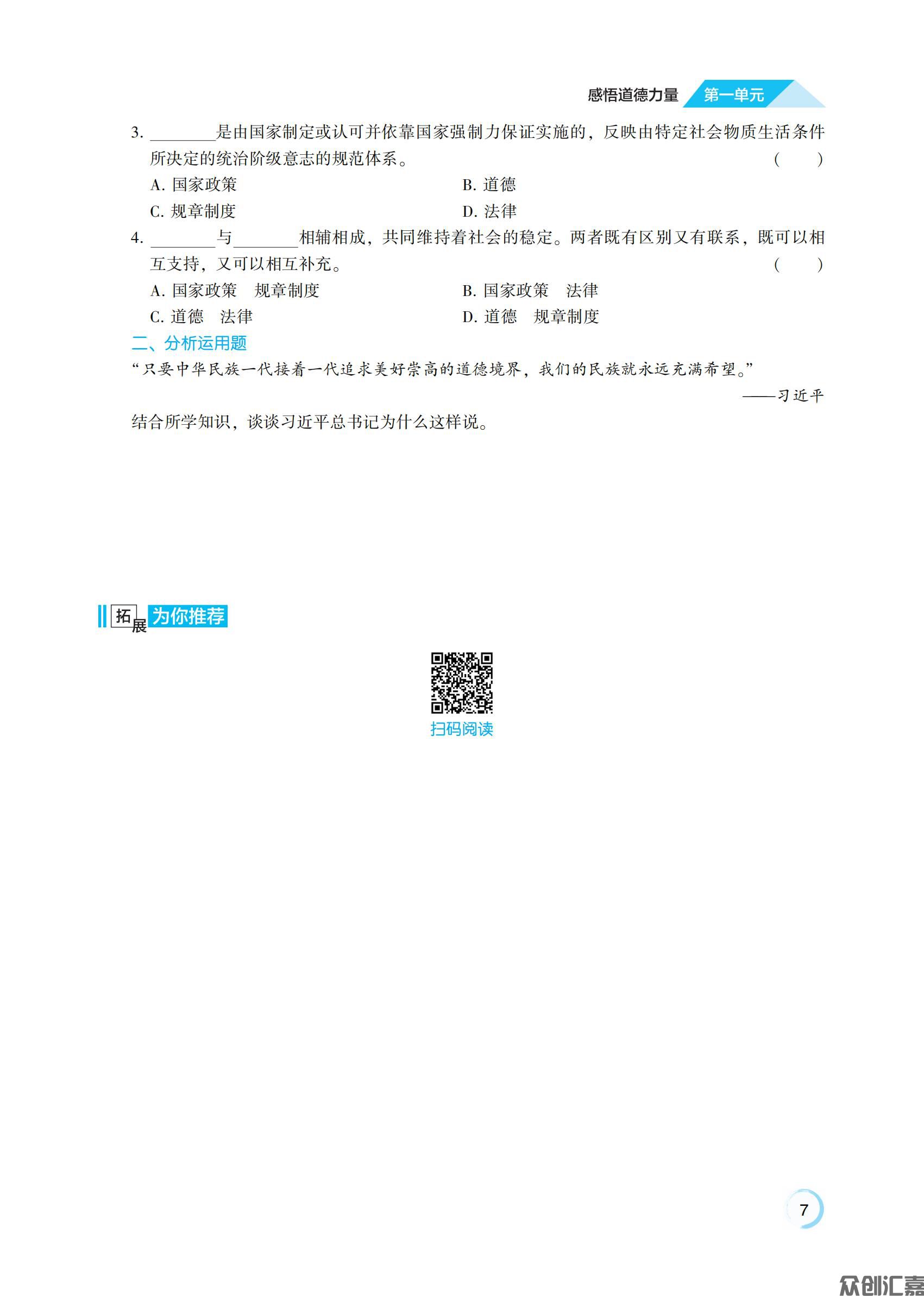 职业道德与法治_11.jpg