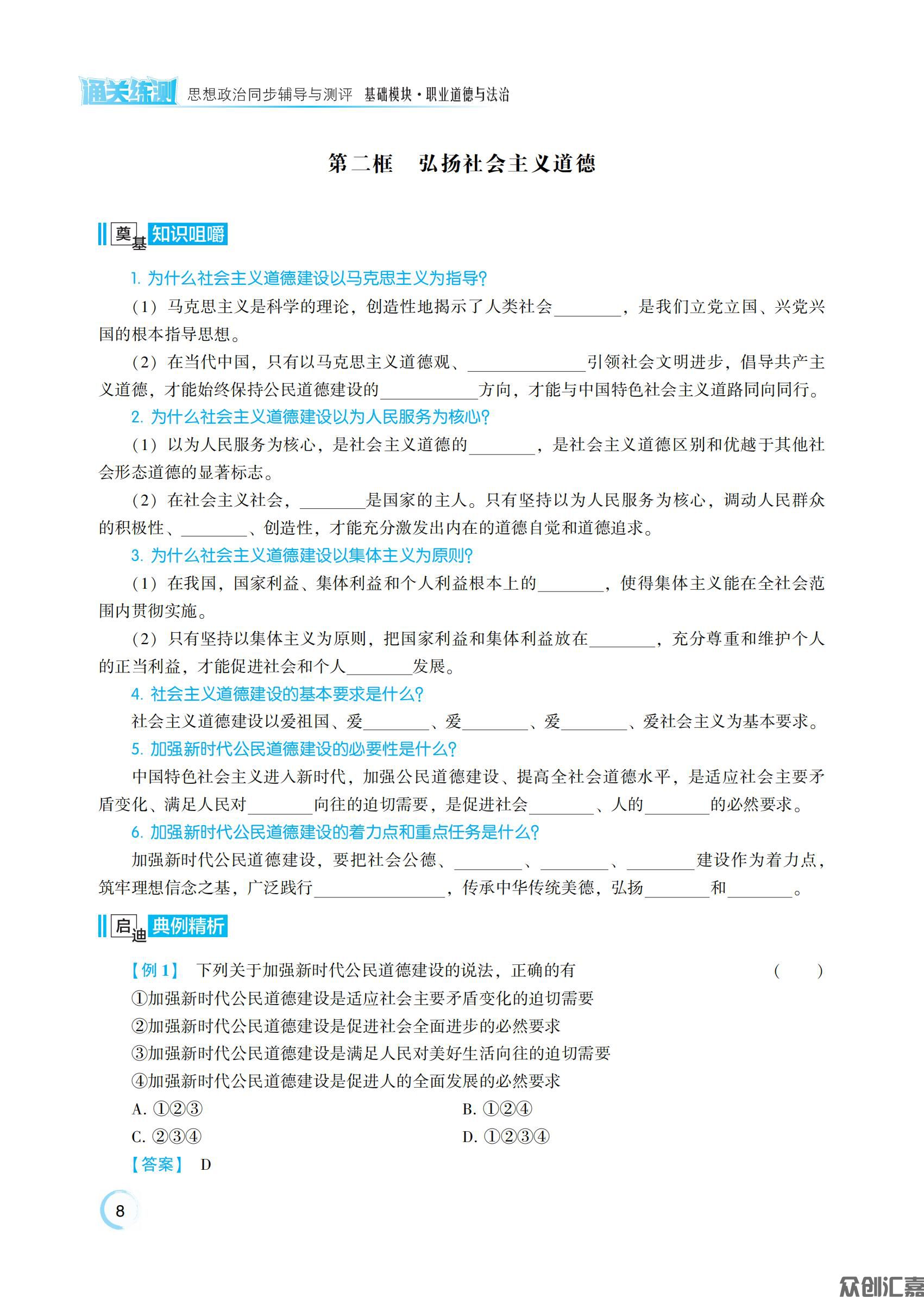 职业道德与法治_12.jpg