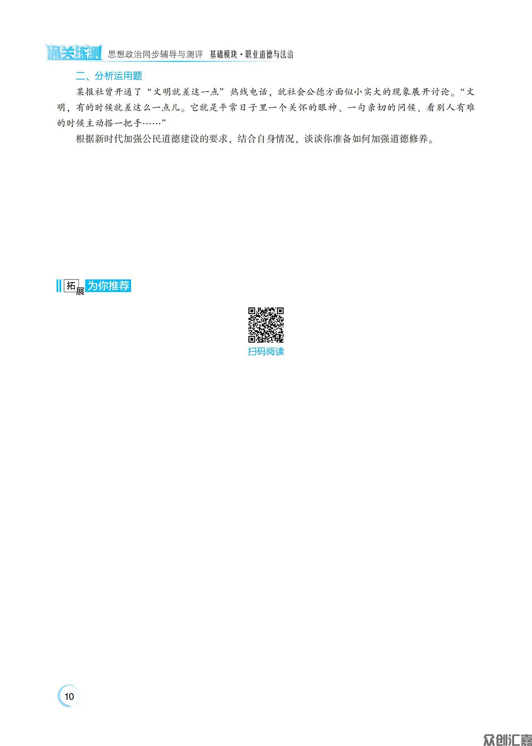 职业道德与法治_14.jpg