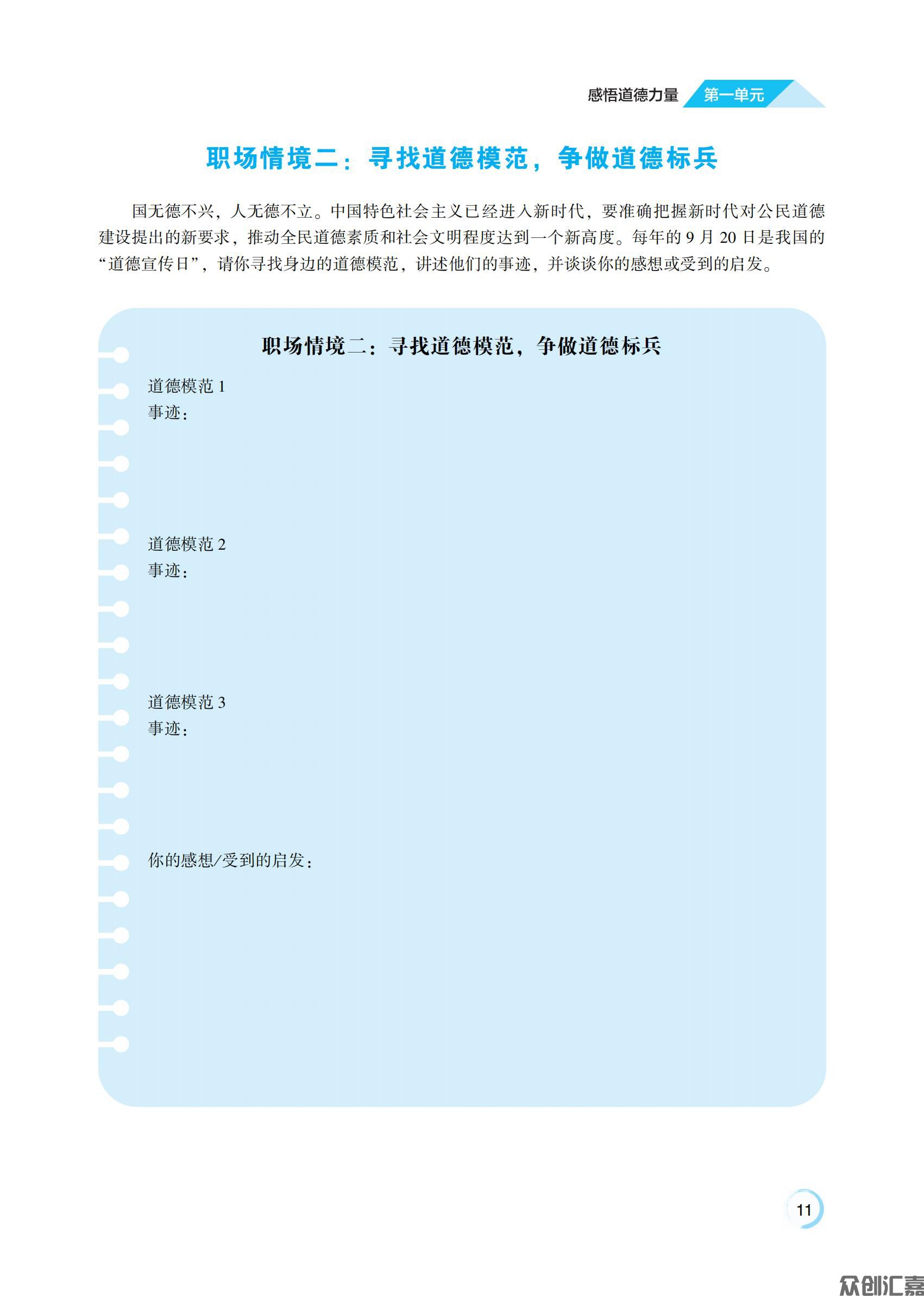 职业道德与法治_15.jpg
