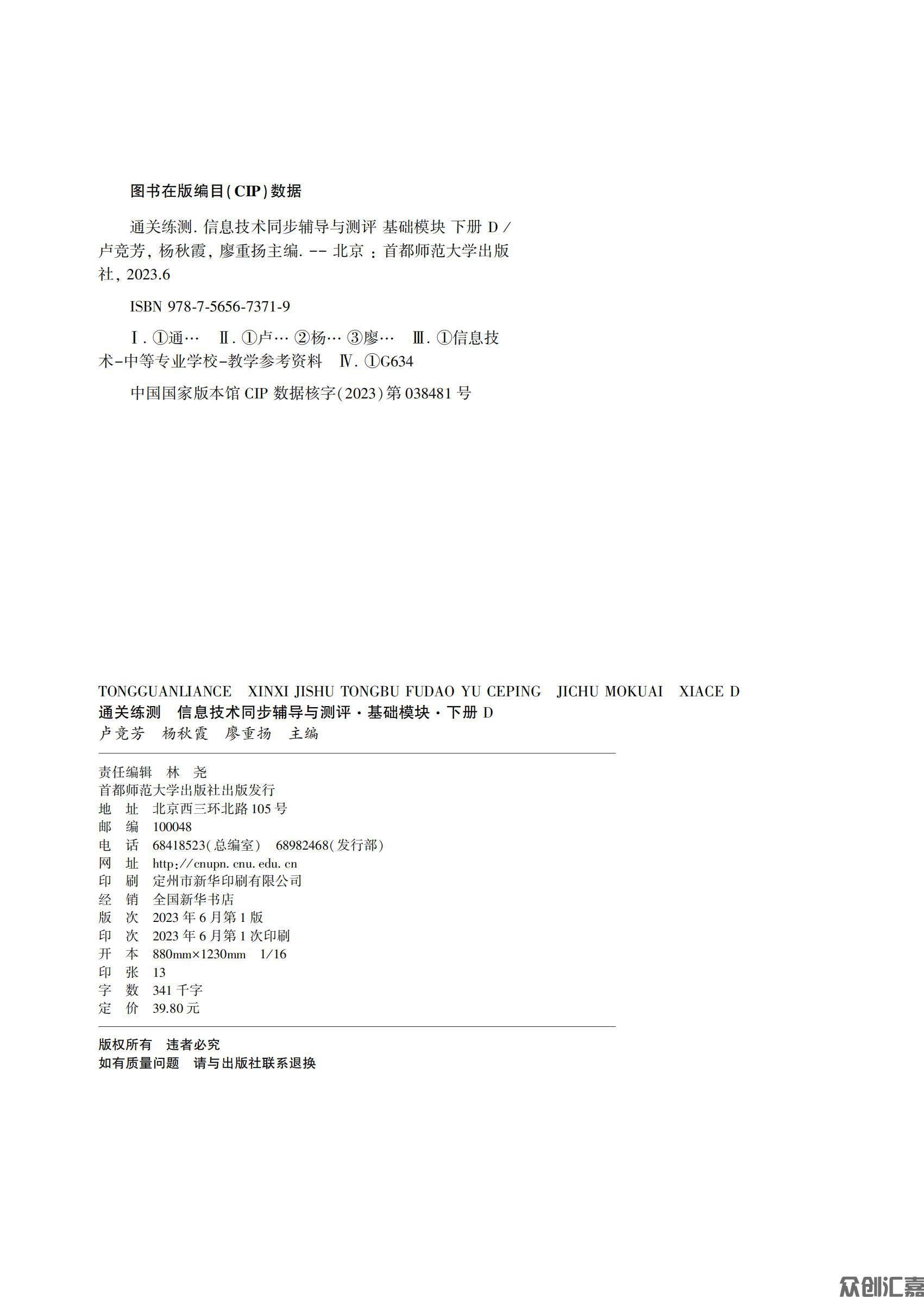 信息技术下册 D_01.jpg