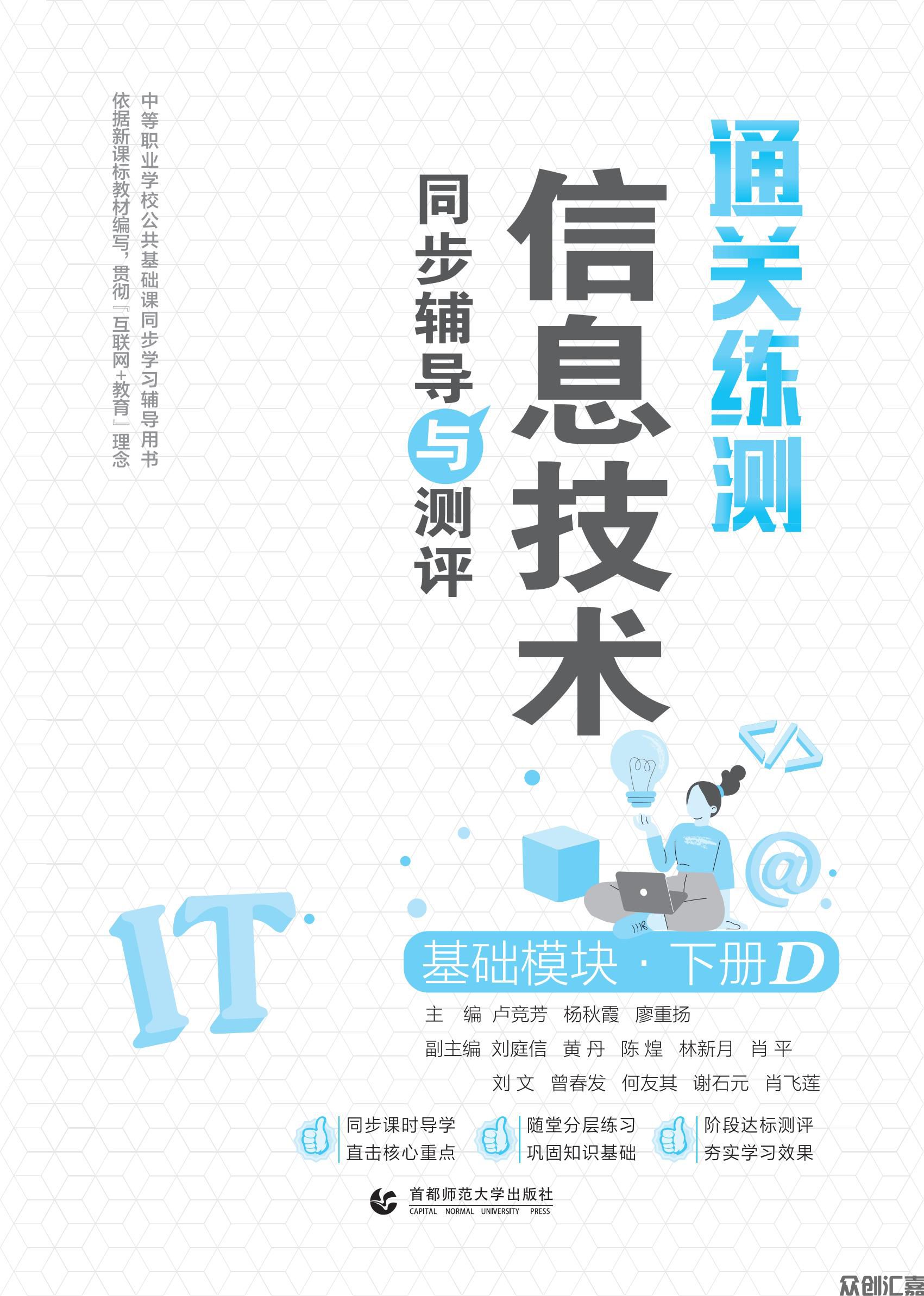 信息技术下册 D_00.jpg