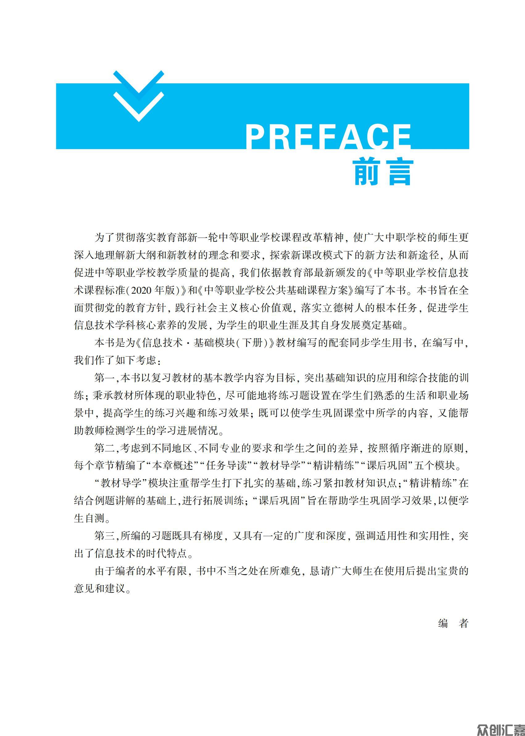 信息技术下册 D_02.jpg