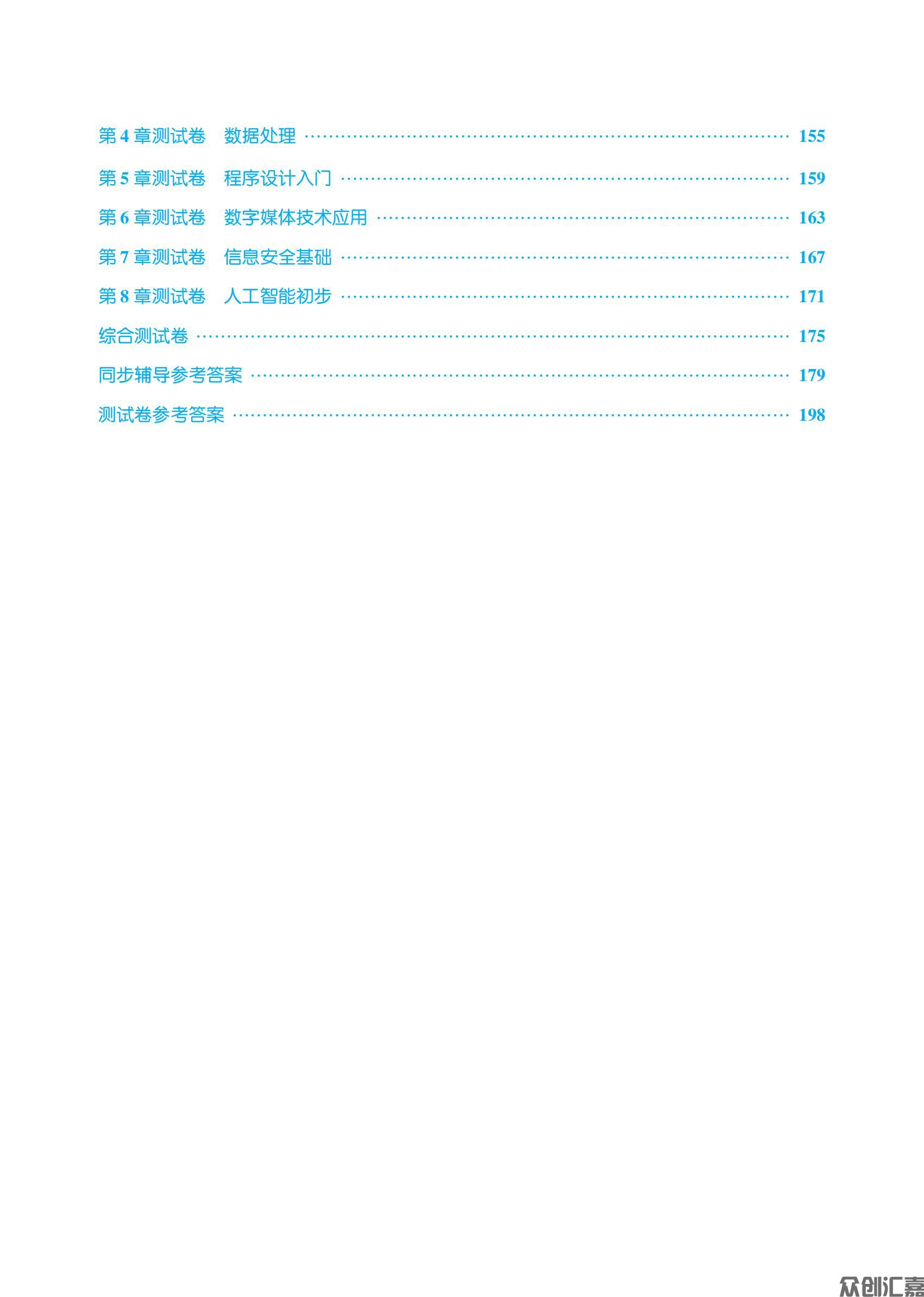 信息技术下册 D_04.jpg